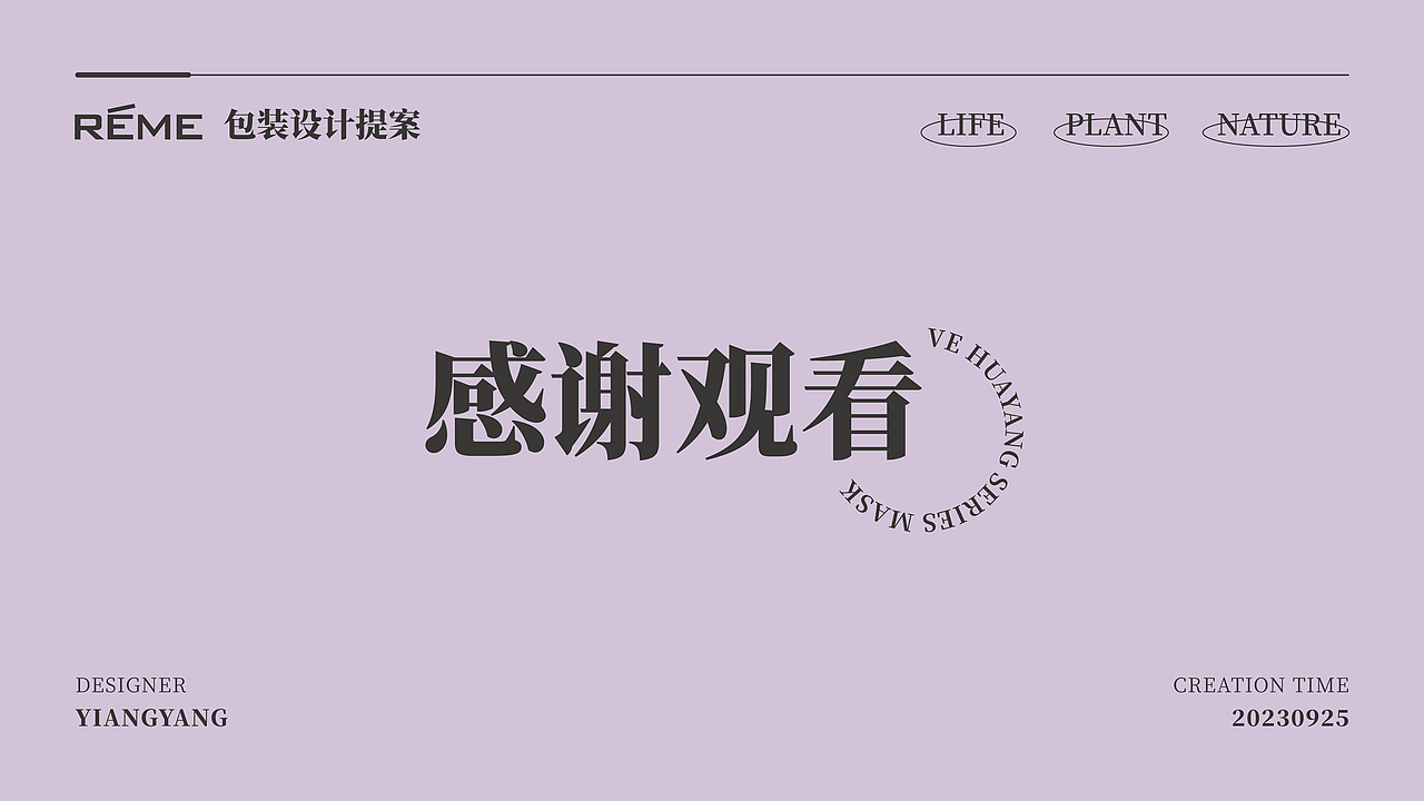 【REME】VE花漾系列面膜 | 包装设计（图ZMzUxNzY5NzMy） - 包装 - 站酷设计师Yi昂杨原创素材 - 站酷ZCOOL