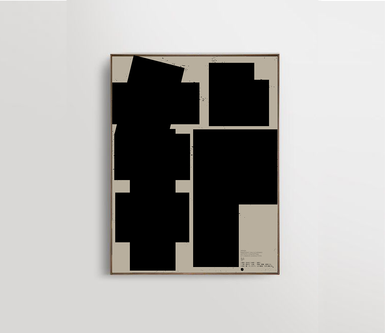 汉字境 ｜ 一字禅 ｜ 四月春了春开（图ZMzY3NjkxMjQ0） - 字体/字形 - 站酷设计师要富强_原创素材 - 站酷ZCOOL