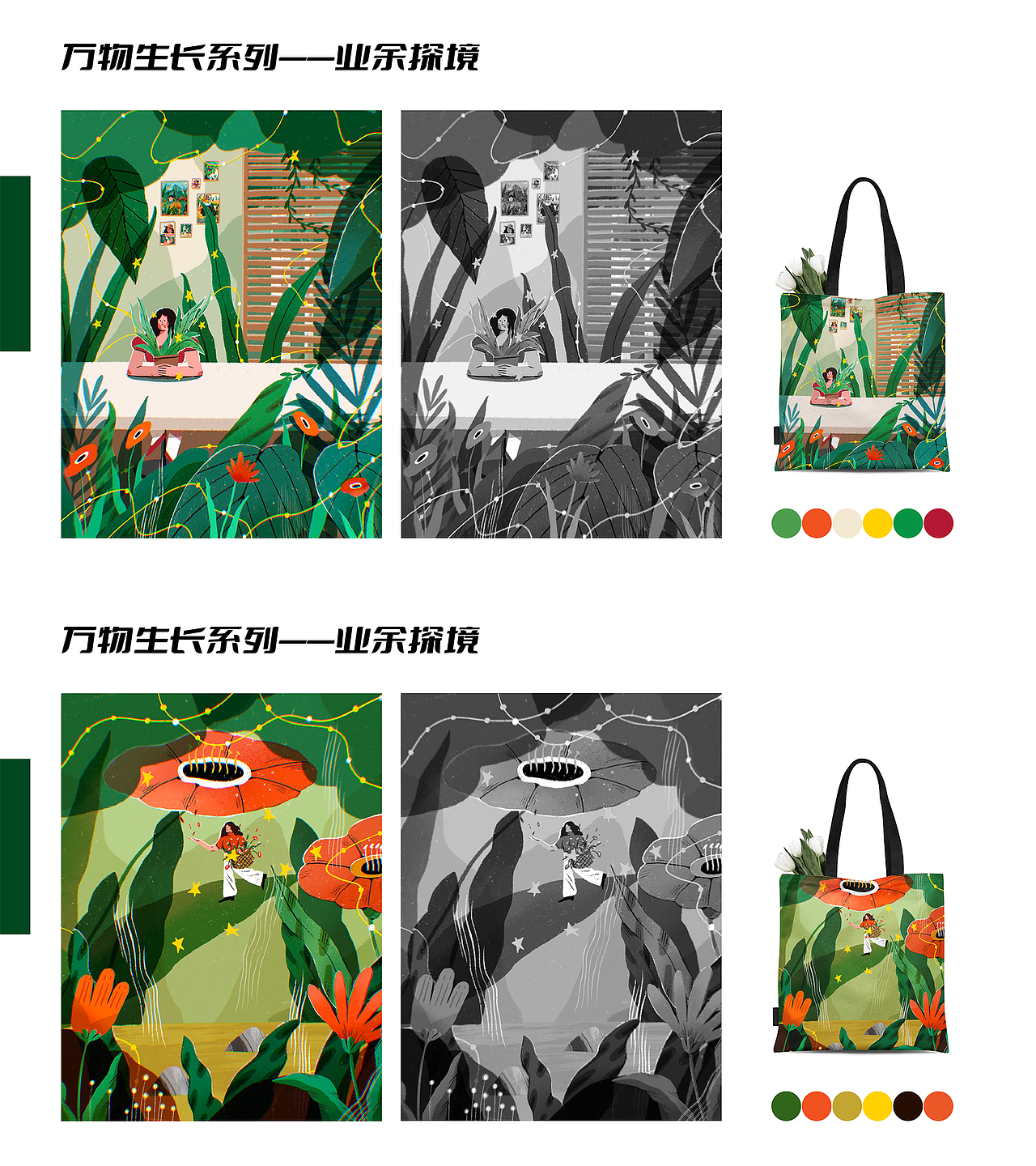 无限插画｜万物生长系列｜业余探境一周总结（图ZMzE2NDc1MzY4） - 创作习作 - 站酷设计师业余选手业余原创素材 - 站酷ZCOOL