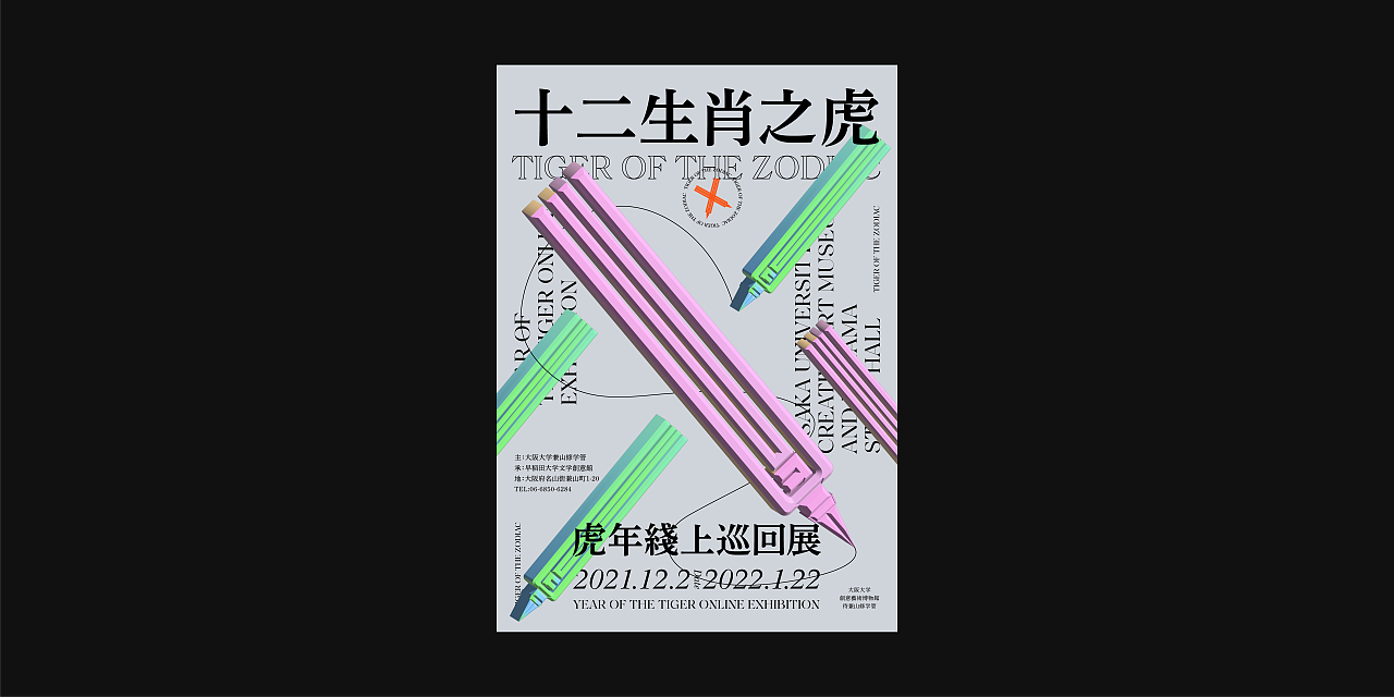 2022 | 虎创意海报展示合集 Ⅰ