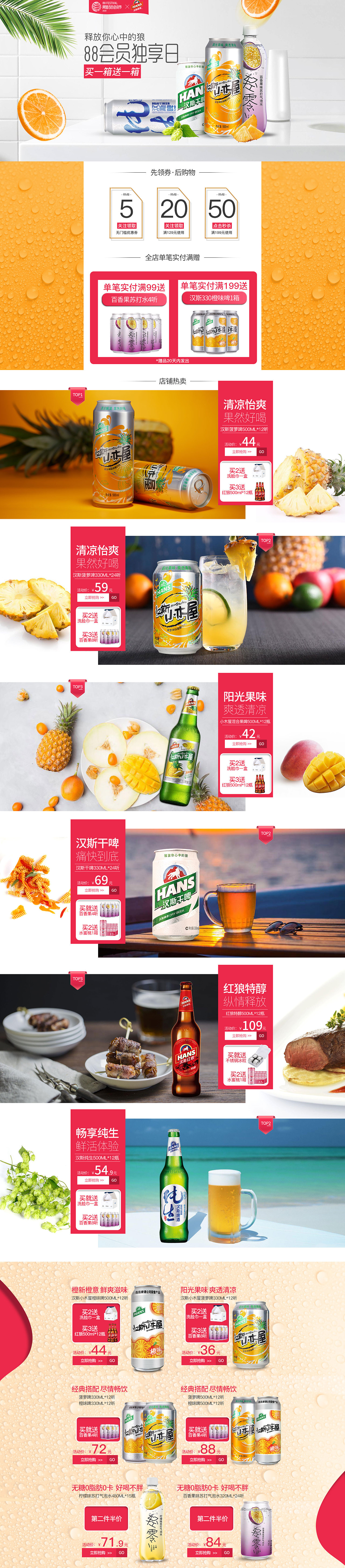 汉斯啤酒（图ZMzA4ODYxOTky） - 电商 - 站酷设计师大大大大仙原创素材 - 站酷ZCOOL