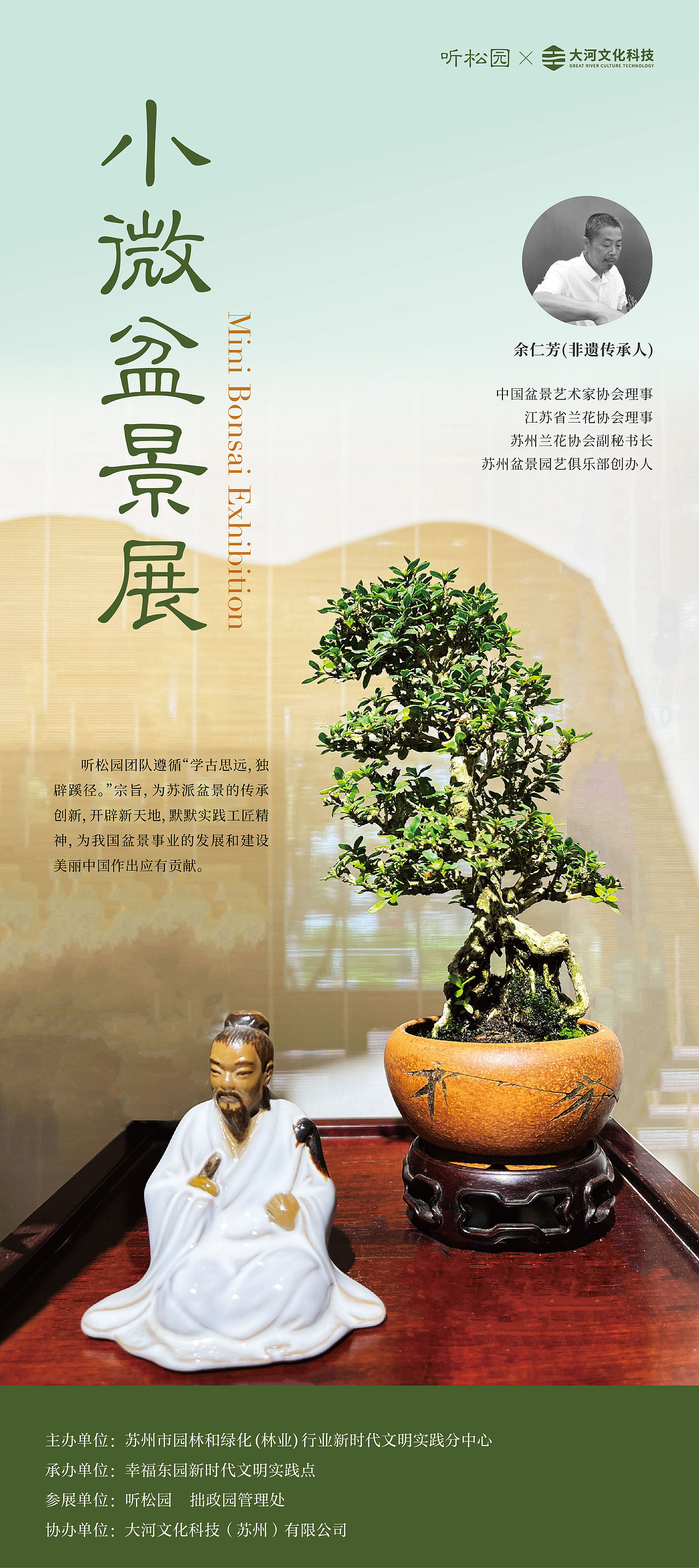 小微盆景展海報(bào)設(shè)計(jì)（圖ZMzQ1Mzc4MTg4） - 海報(bào) - 站酷設(shè)計(jì)師文明設(shè)計(jì)原創(chuàng)素材 - 站酷ZCOOL