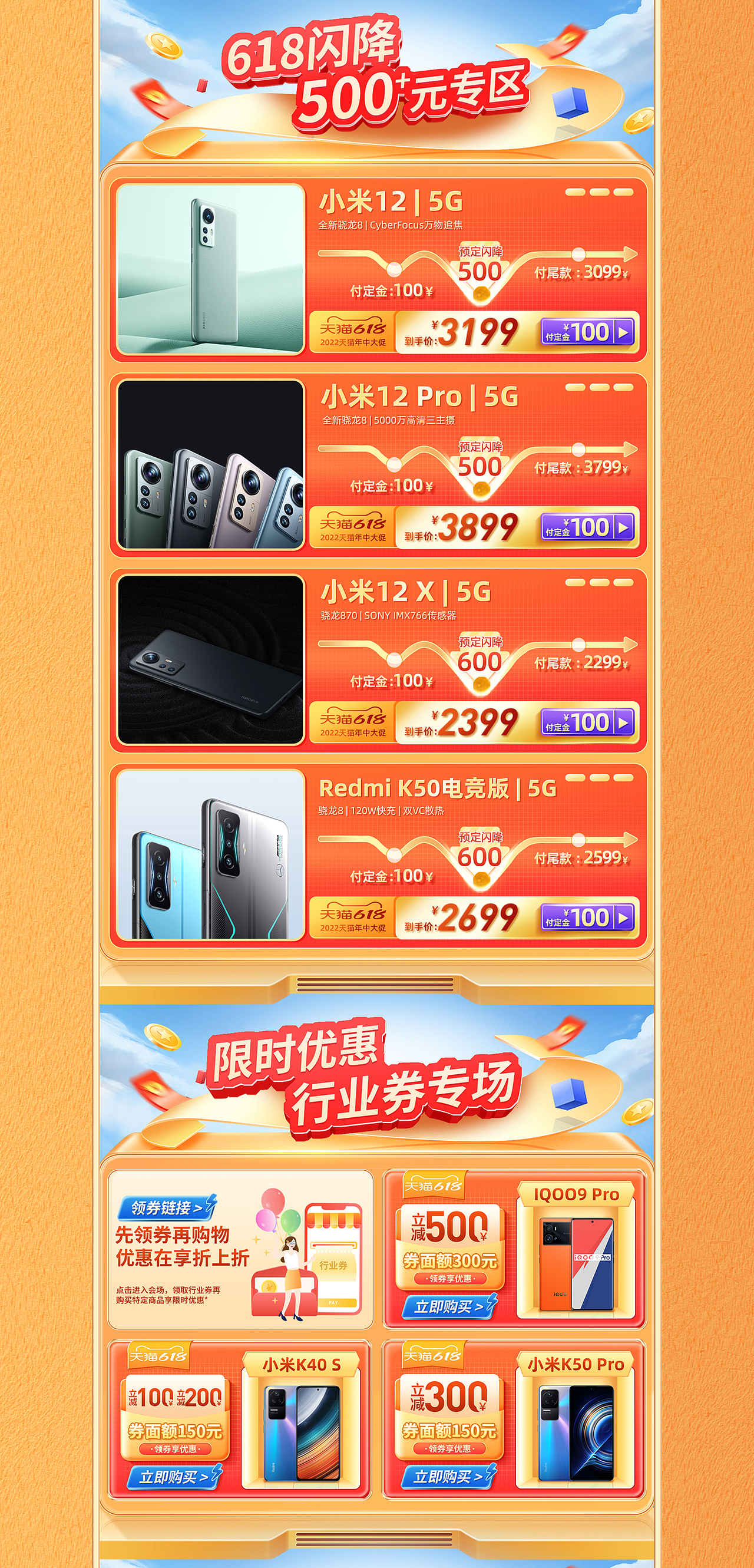 618活动首页（图ZMzA2MTA4MjEy） - 电商 - 站酷设计师顿顿饱原创素材 - 站酷ZCOOL