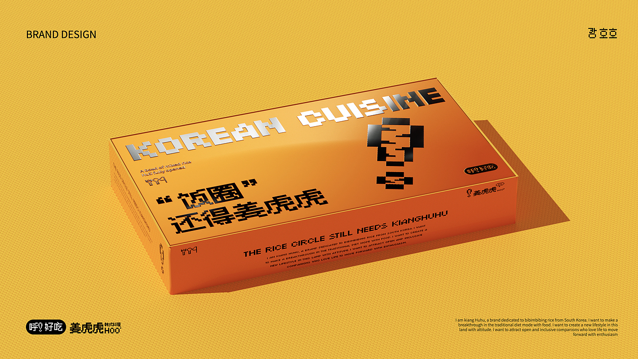 DAKO出品|姜虎虎·韩式拌饭品牌