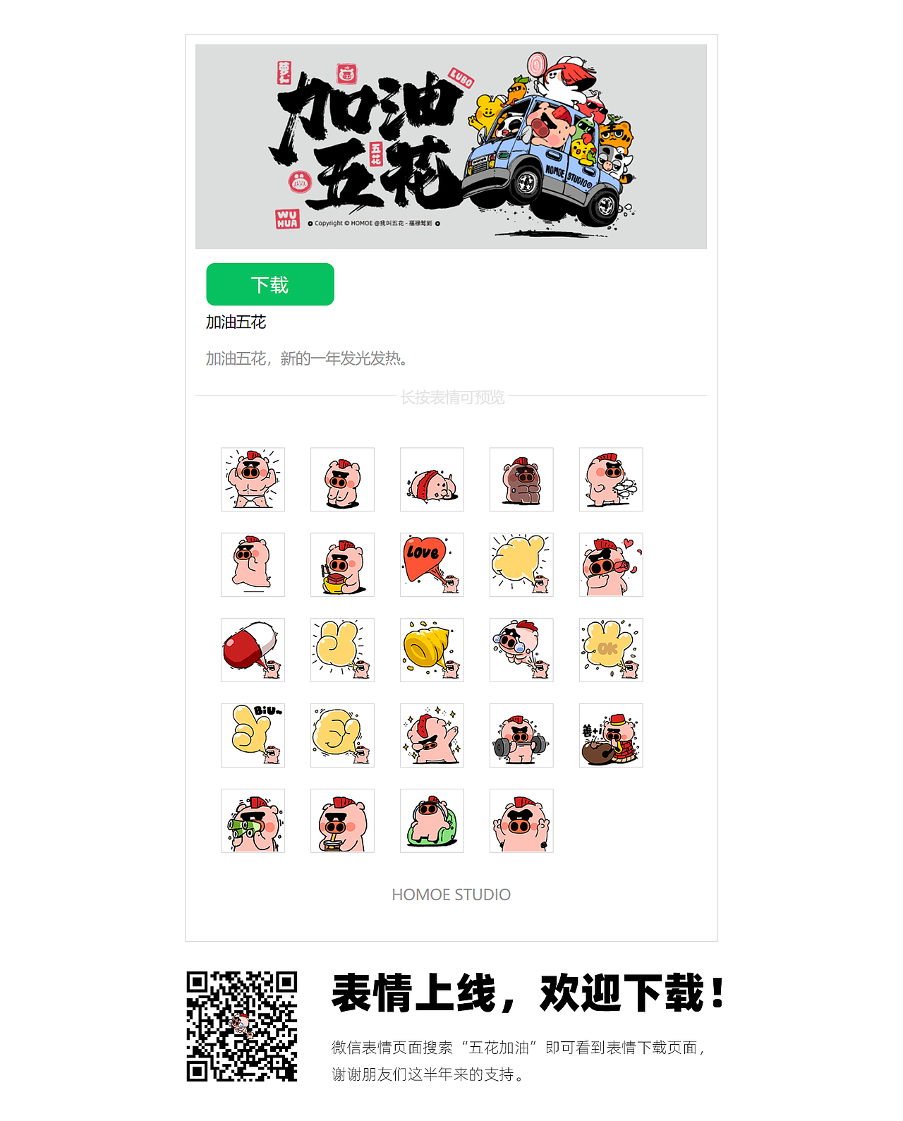 微信表情“加油五花”(图ZMzIzNjA5MzM2) - 网络表情 - 站酷设计师画_语原创素材 - 站酷ZCOOL