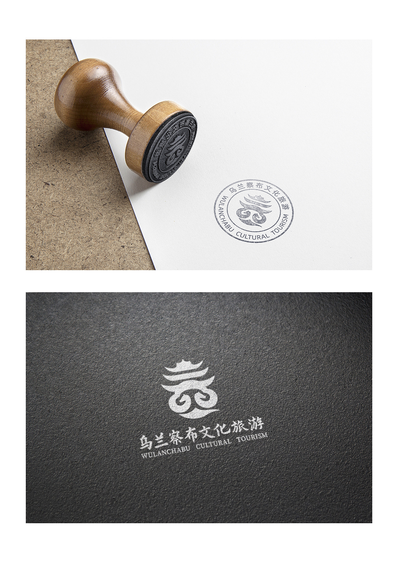 乌兰察布文化旅游logo设计