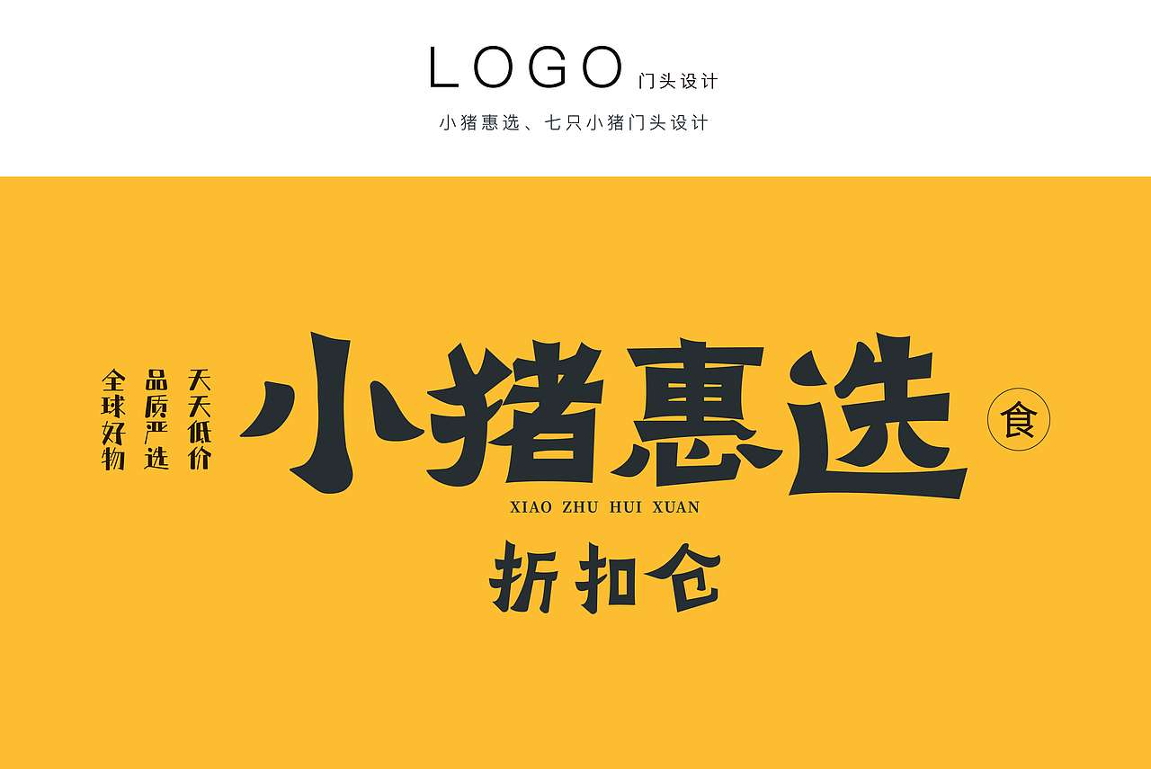 七只小猪门头设计（图ZMzM2MzA0NTAw） - 其他平面 - 站酷设计师yi易壹原创素材 - 站酷ZCOOL