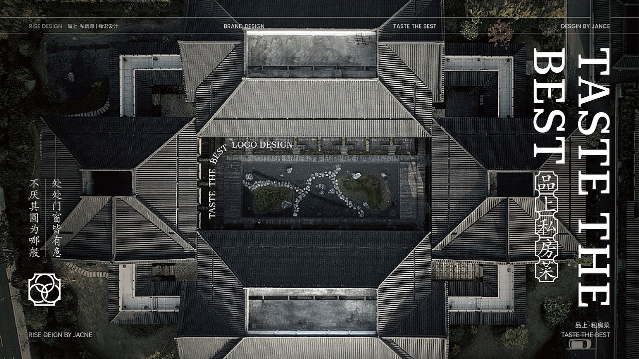 品上私房菜Logo设计