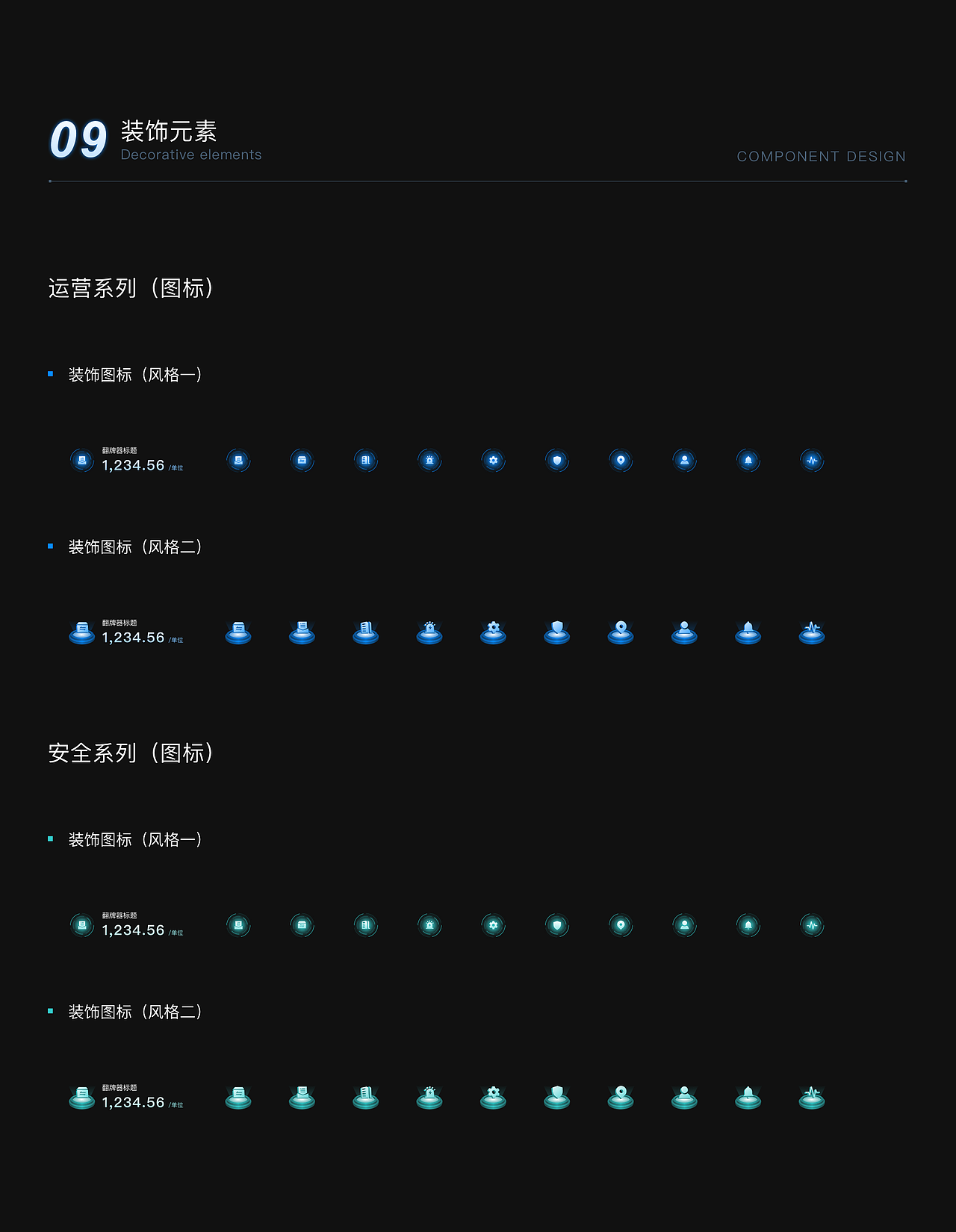 大屏可视化组件规范设计（图ZMzA0ODM2NzYw） - 软件界面 - 站酷设计师沈丿原创素材 - 站酷ZCOOL