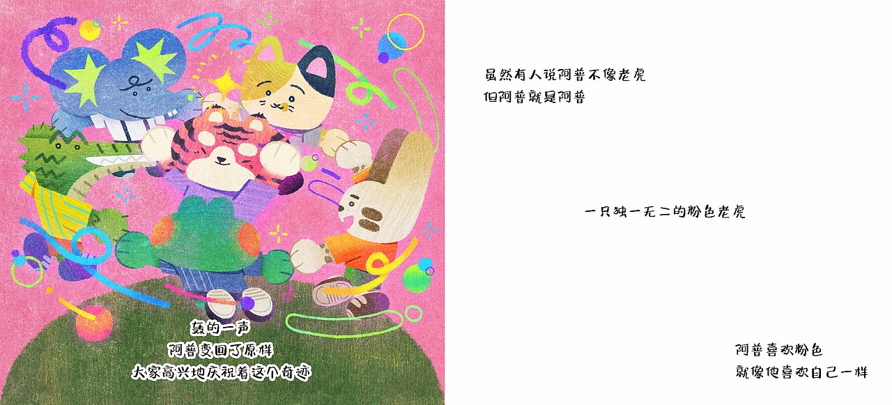 绘本《不像老虎的老虎》（图ZMzQyMzY4ODYw） - 绘本 - 站酷设计师www_三万原创素材 - 站酷ZCOOL