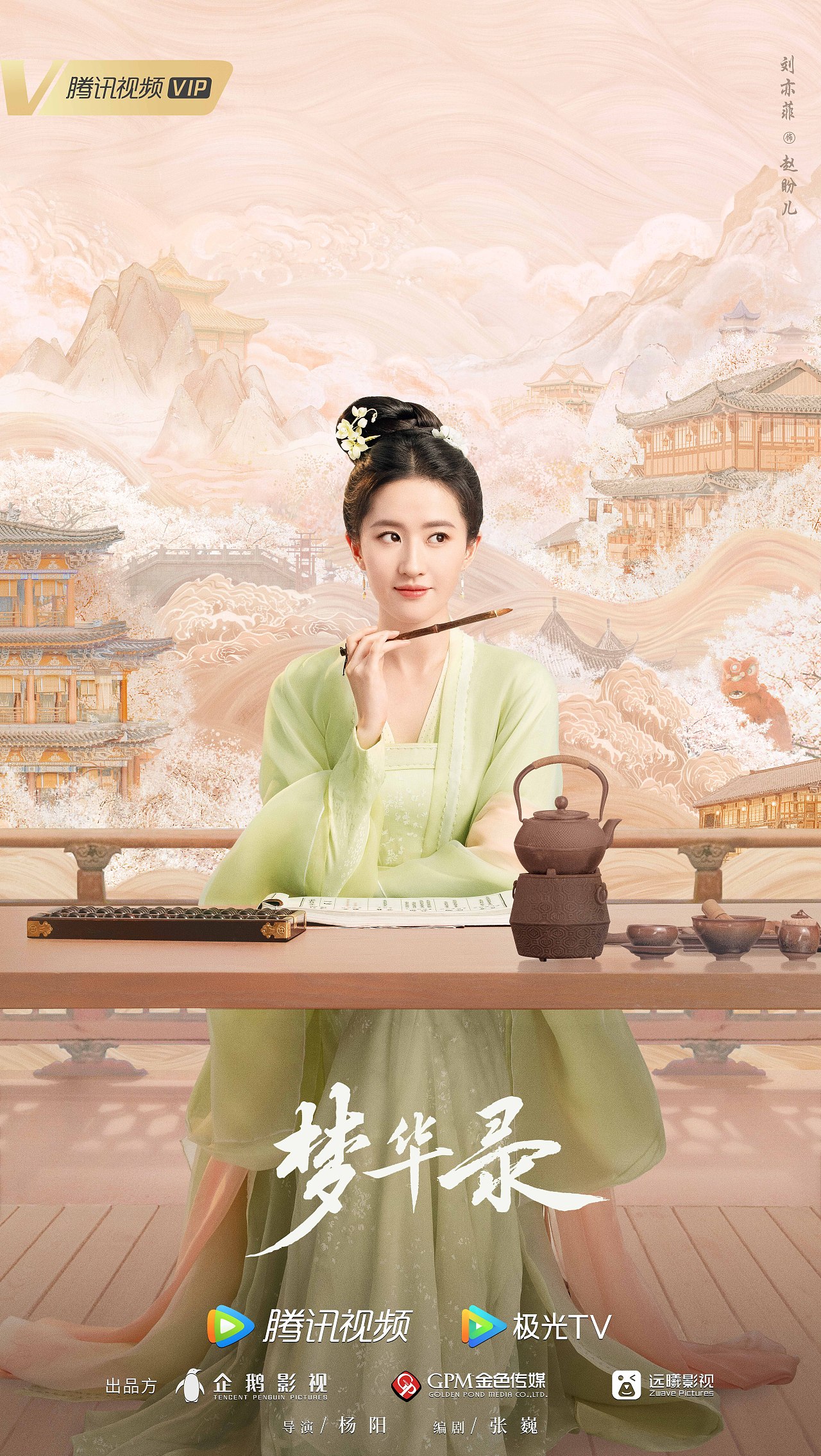 三兔ThreeTo海报《梦华录》