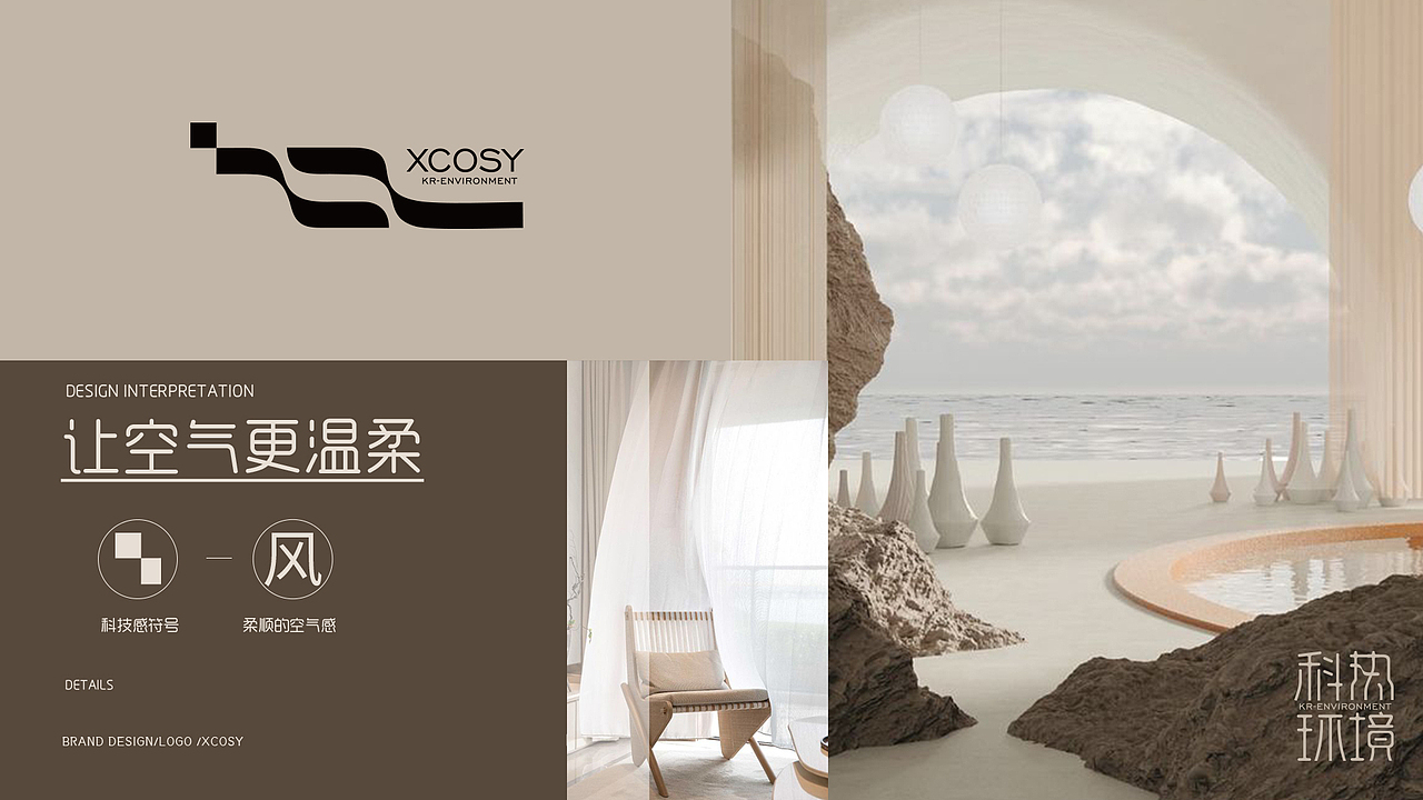 环境新风系统logo设计