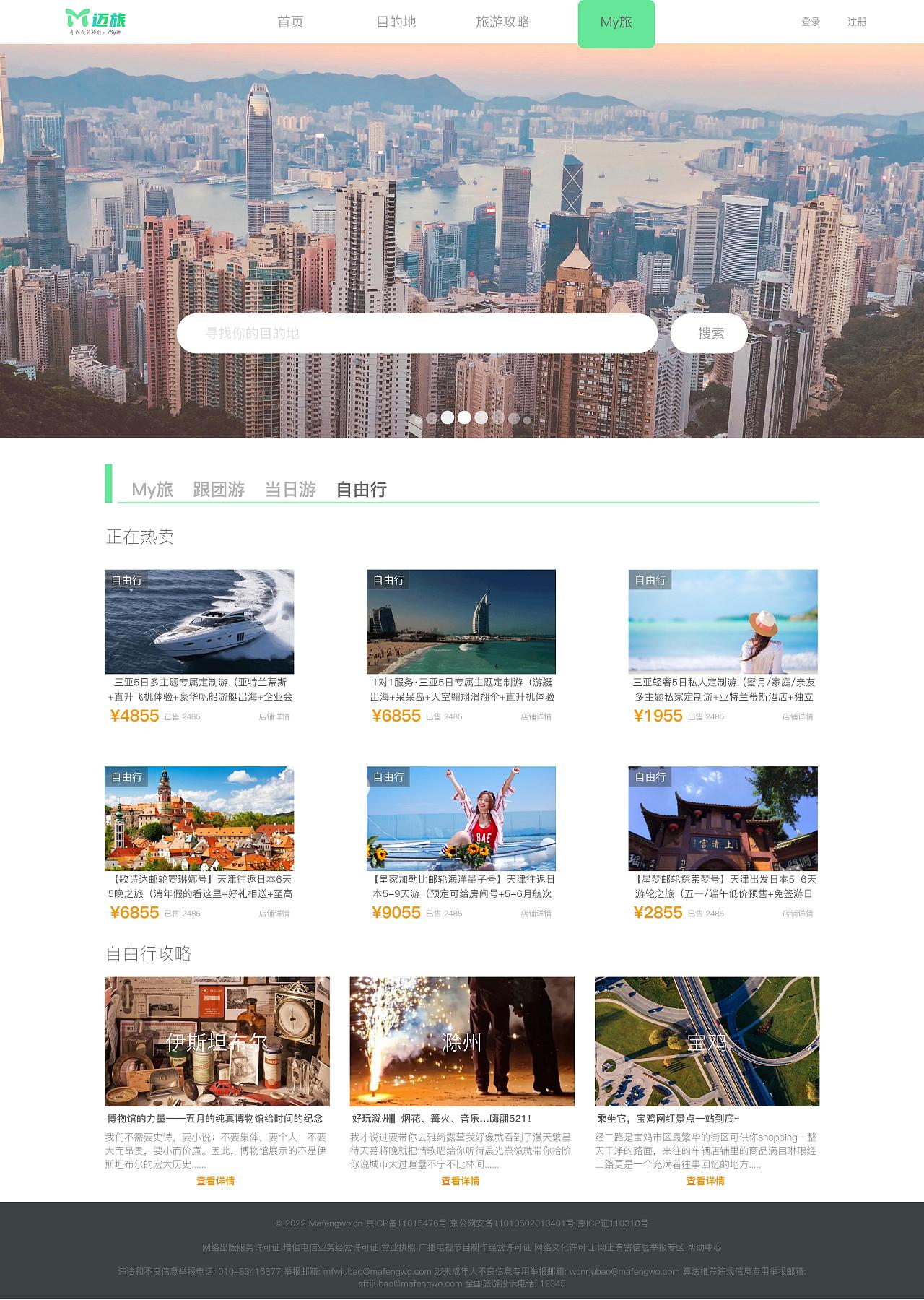 网页设计︱“MY旅”我有我的旅行!