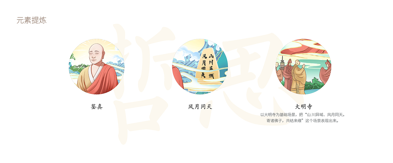 鉴真大师NFT视觉形象设计