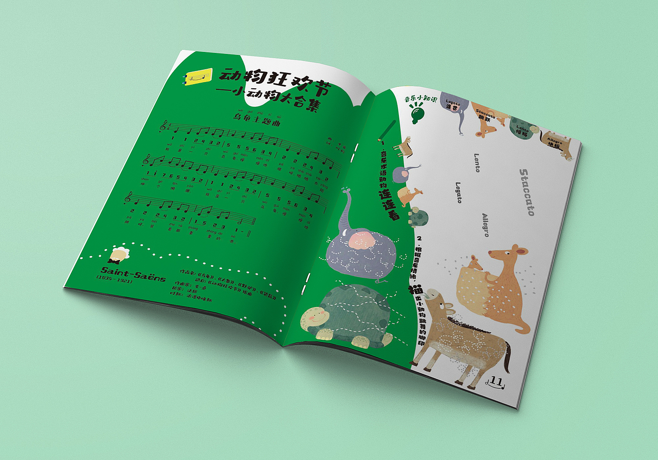 八音小课堂练习本