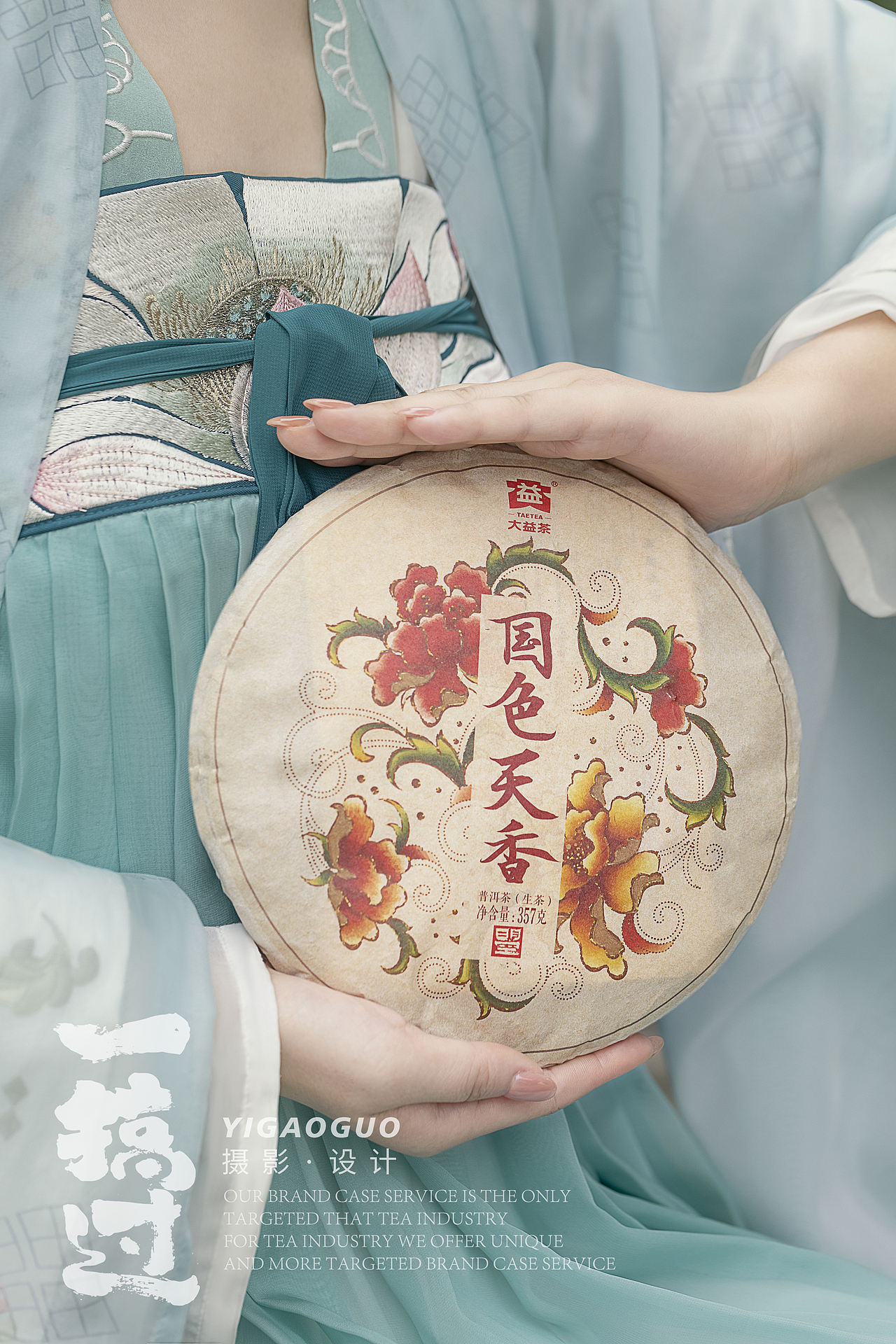 大益普洱饼茶·国色天香 宣传片策划 商业摄影