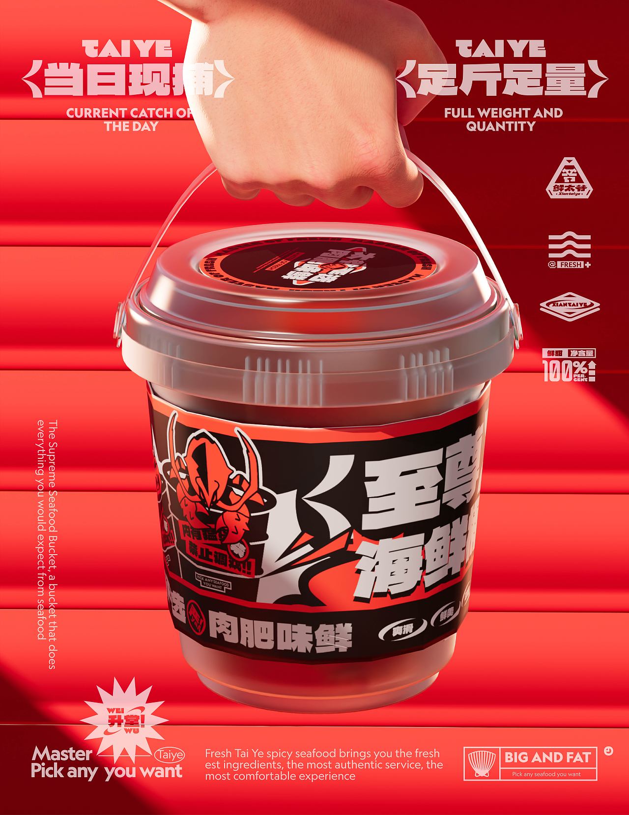 鲜太爷-海鲜大排档/餐饮品牌全案