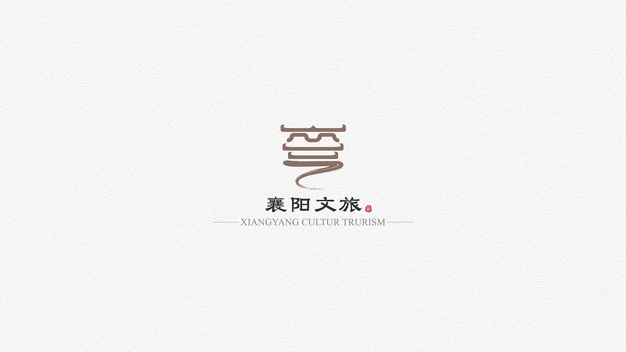 襄阳文旅logo-VIS（图ZMzM2MzYzMTI0） - Logo - 站酷设计师jiangjiangovo原创素材 - 站酷ZCOOL