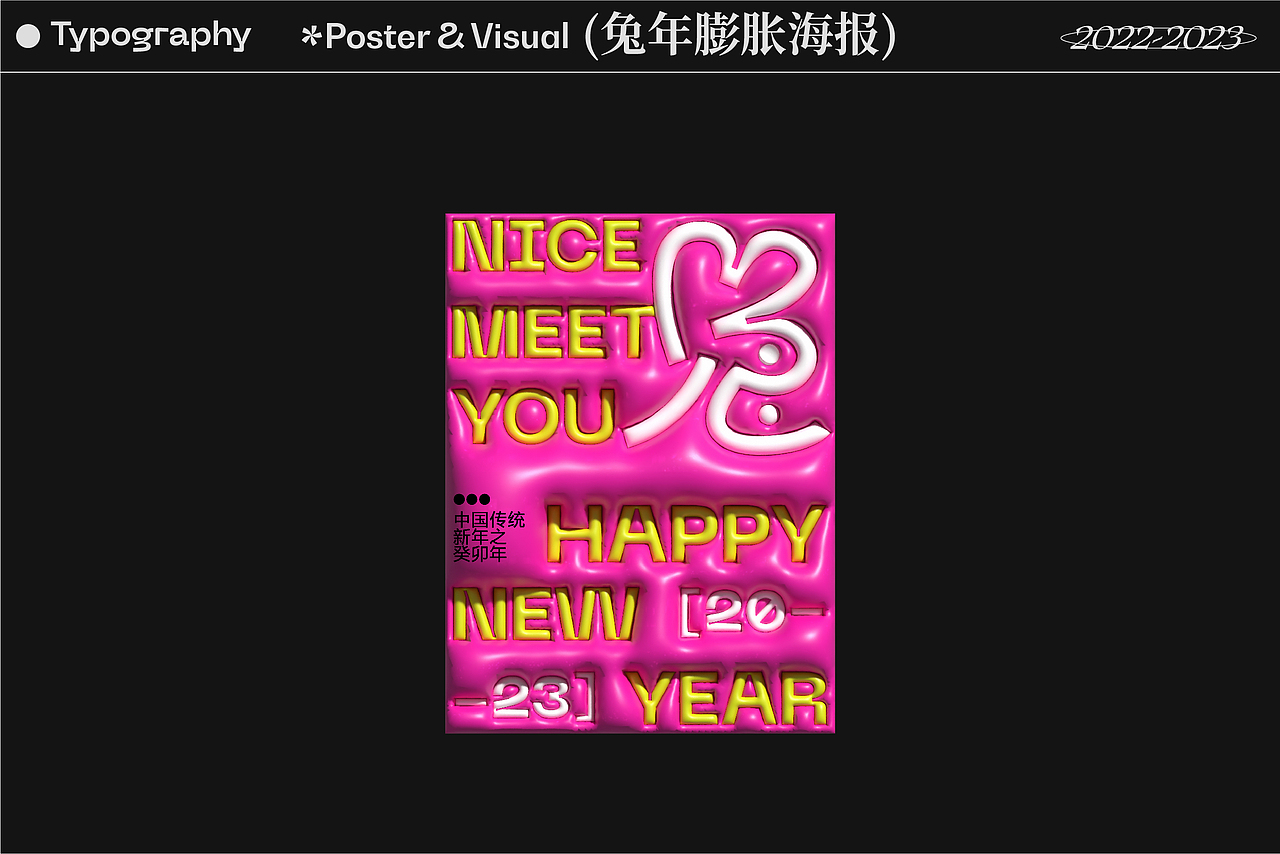 2022-2023字体、平面视觉与动态设计showreel