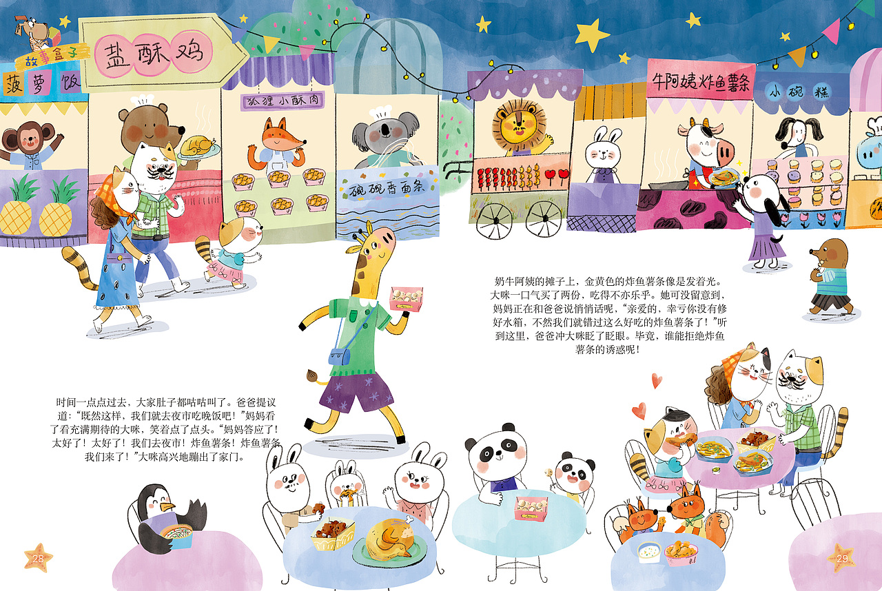 和深圳报社合作的杂志内页（图ZMzM3MTQ1NTg0） - 儿童插画 - 站酷设计师11点11在行动原创素材 - 站酷ZCOOL