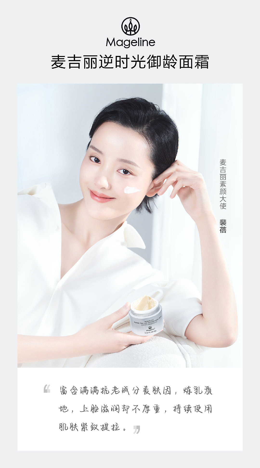 麦吉丽广告修图