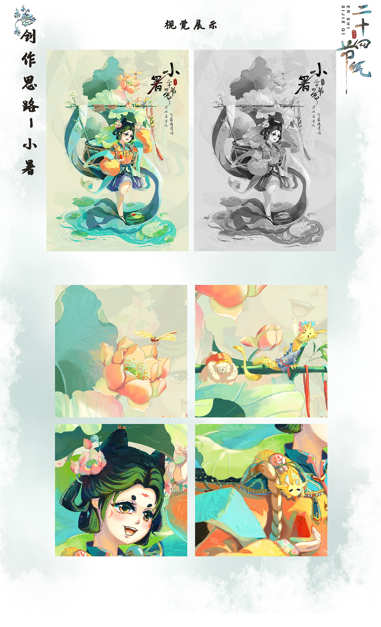 诗画中国-二十四节气立绘（图ZMzQ5OTYwNTY0） - 商业插画 - 站酷设计师紫砚台原创素材 - 站酷ZCOOL