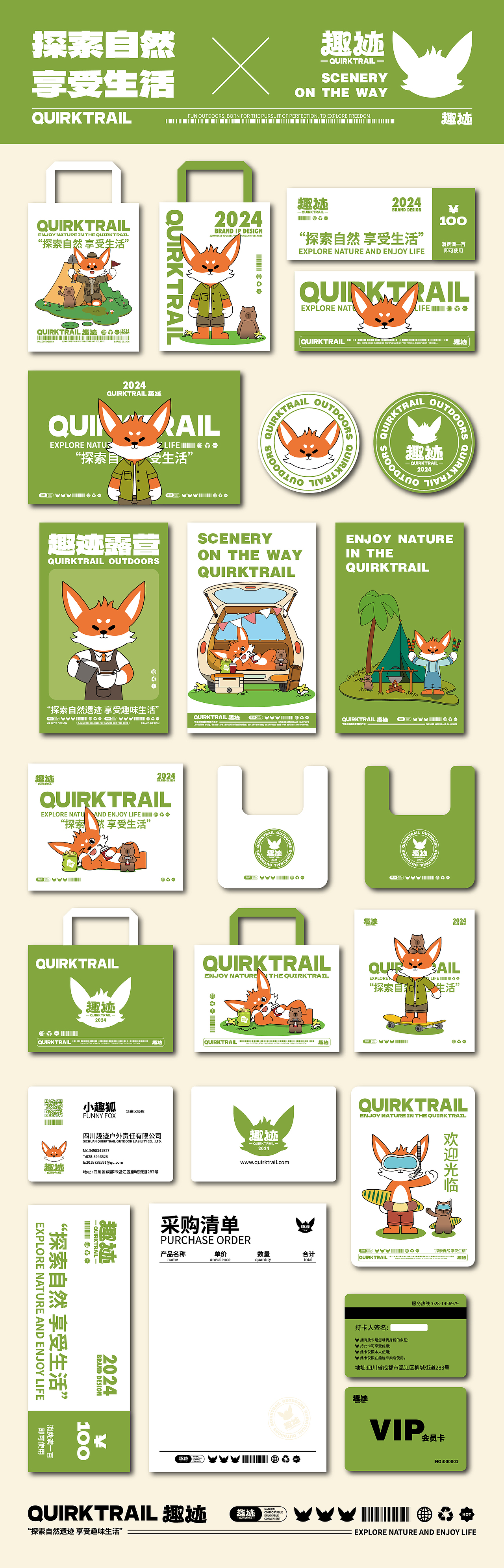 QUIRKTRAIL趣迹 户外露营品牌全案（图ZMzYwMjM3Mzg4） - IP形象 - 站酷设计师梅文桦设计日记原创素材 - 站酷ZCOOL