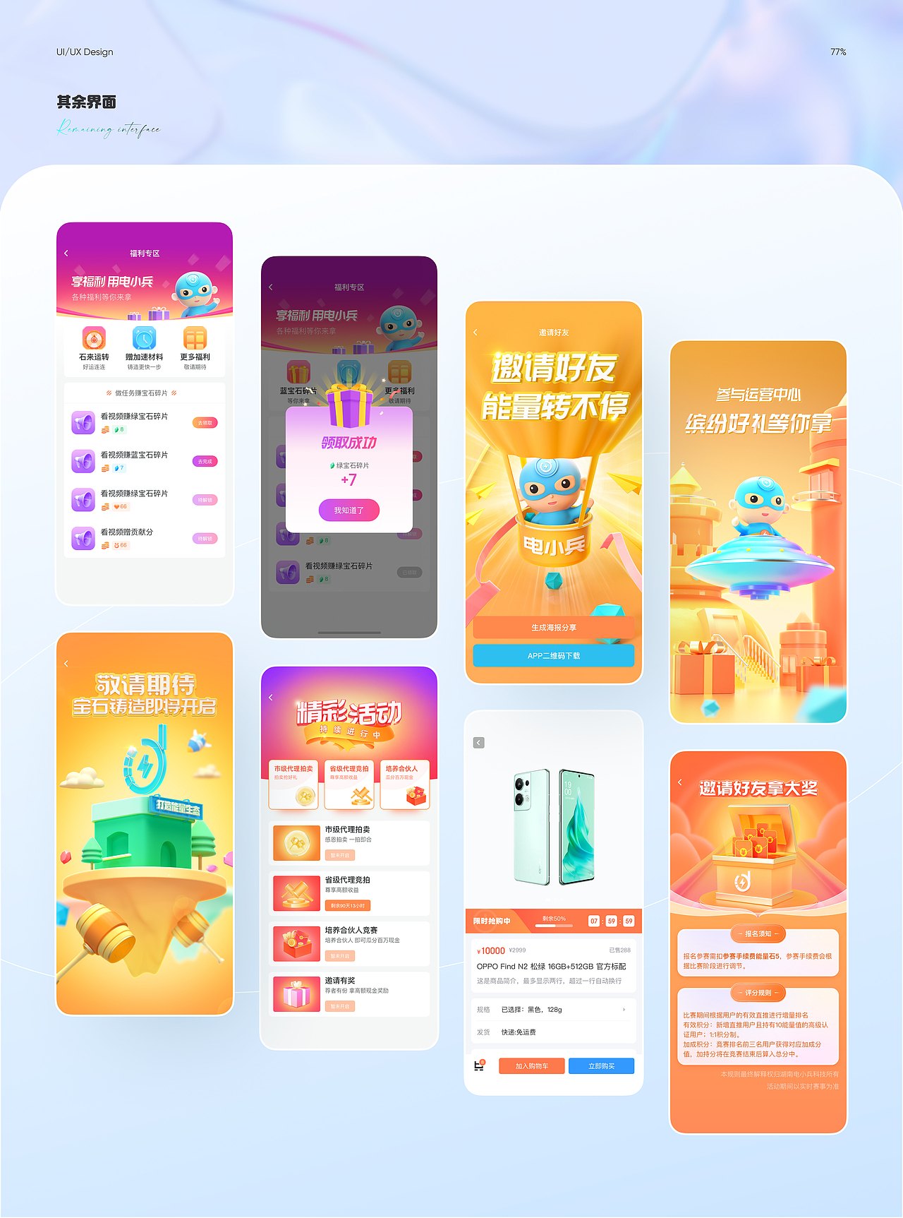 2020-2023项目作品合集（图ZMzMzMDI3NTgw） - APP界面 - 站酷设计师目窕心与原创素材 - 站酷ZCOOL