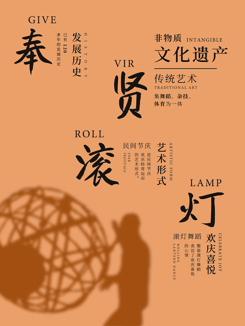 非物质文化遗产海报练习合集