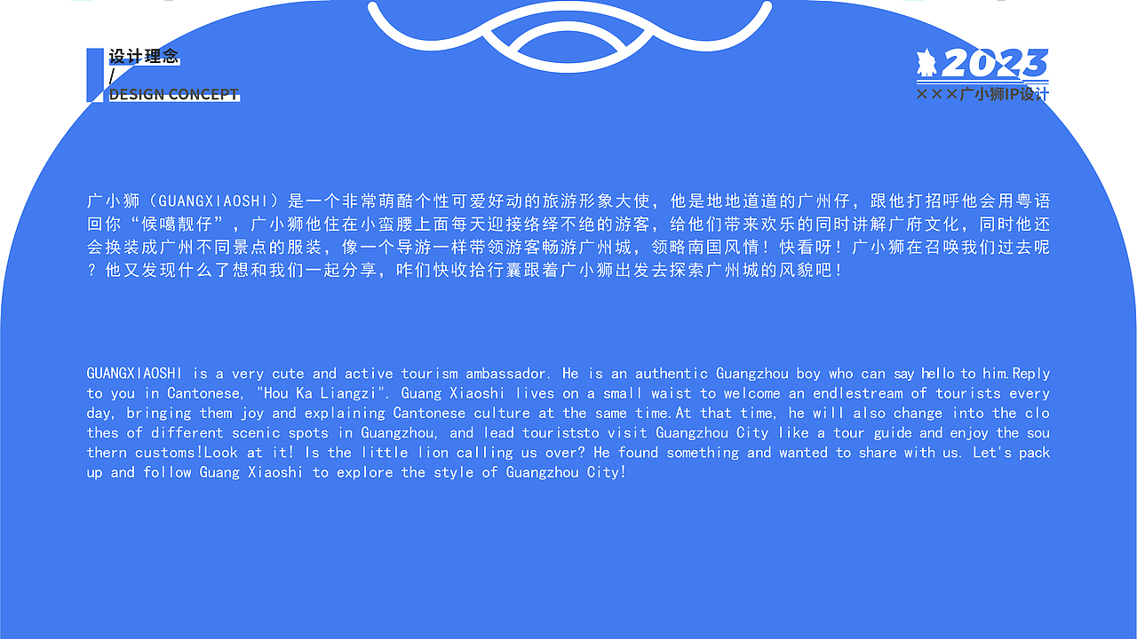原创IP设计丨广州广小狮IP形象设计