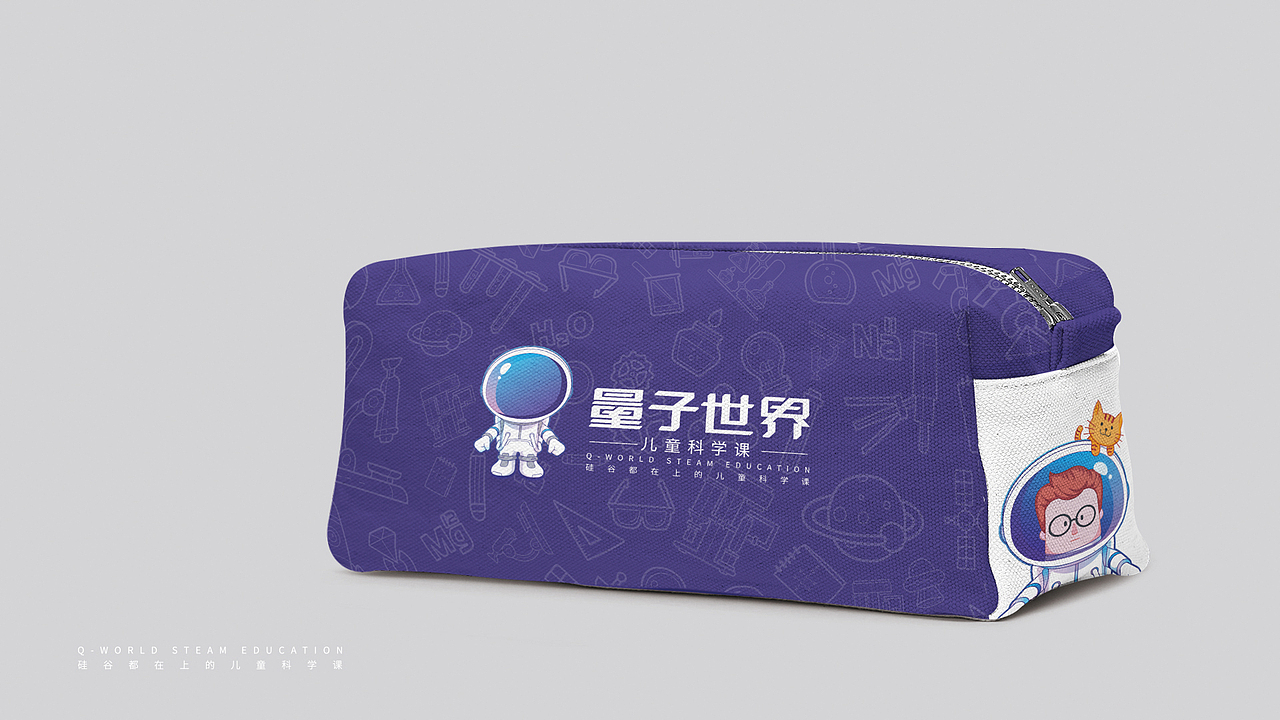 量子世界儿童科学课/品牌空间设计