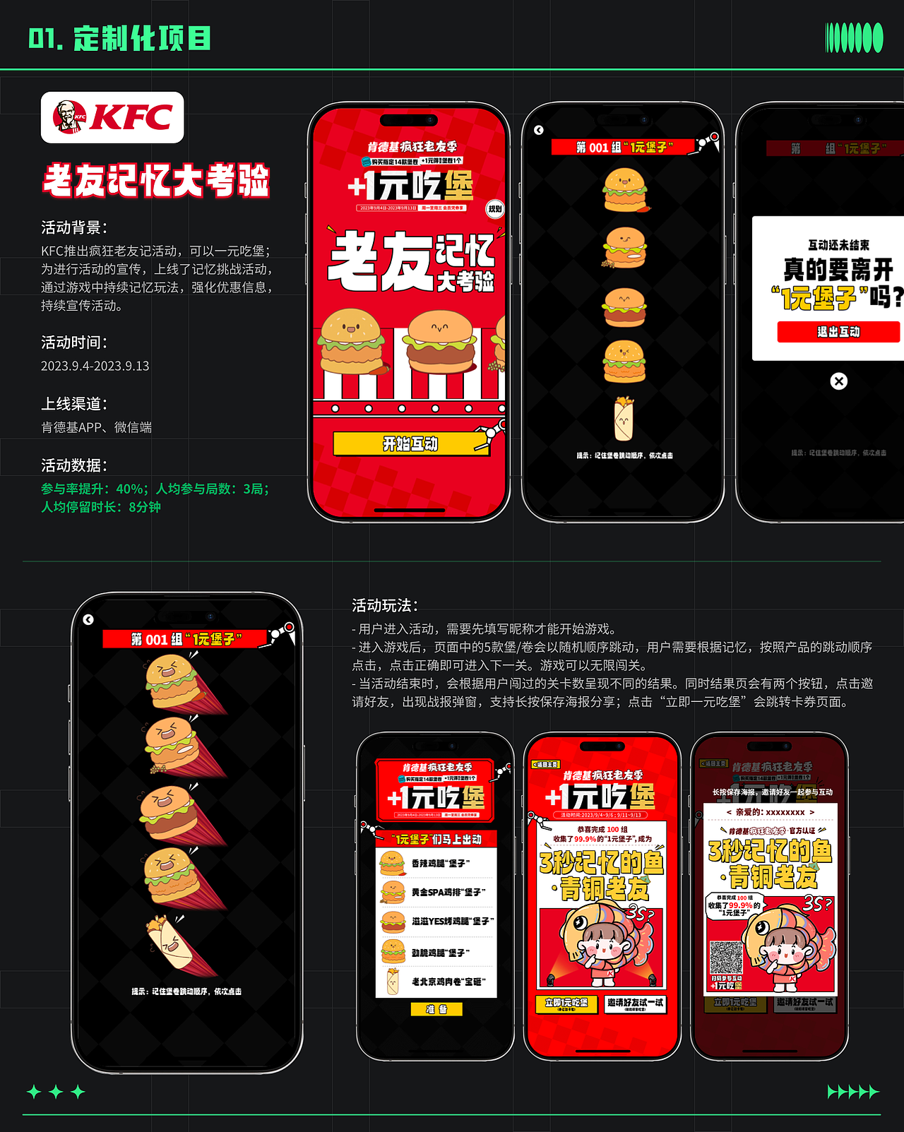 会员中心/游戏专题设计/营销互动专题作品集/2023