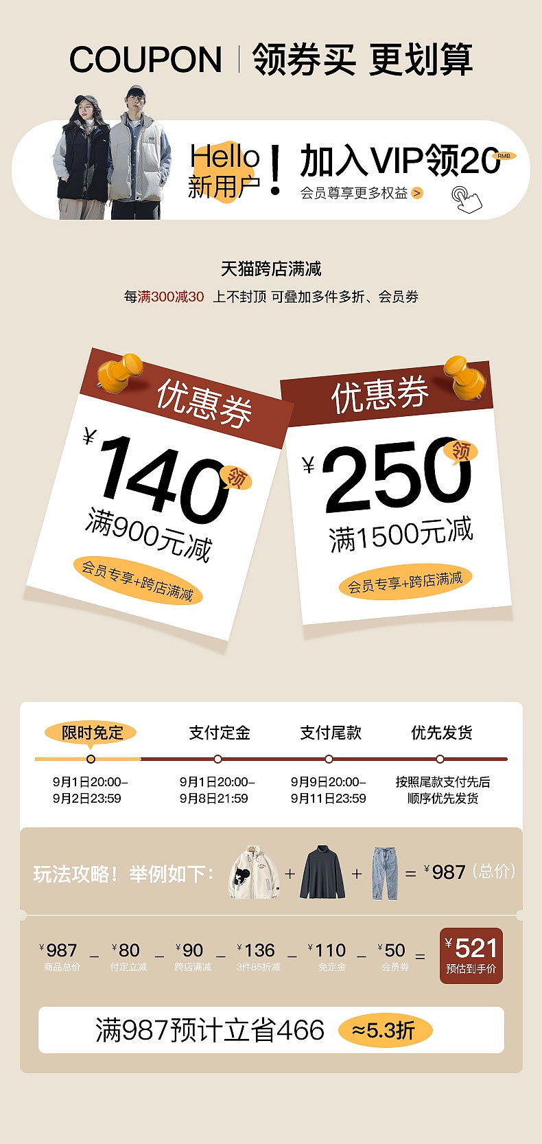 电商首页-优惠券模块