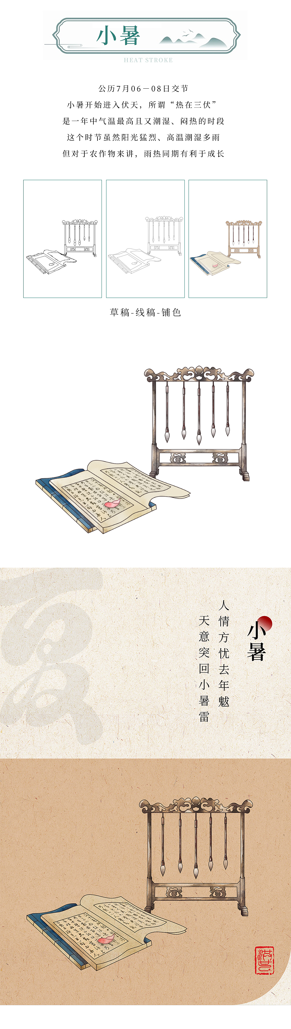 二十四节气之夏季篇（图ZMzY1NjU2Nzky） - 商业插画 - 站酷设计师设计师洪也原创素材 - 站酷ZCOOL