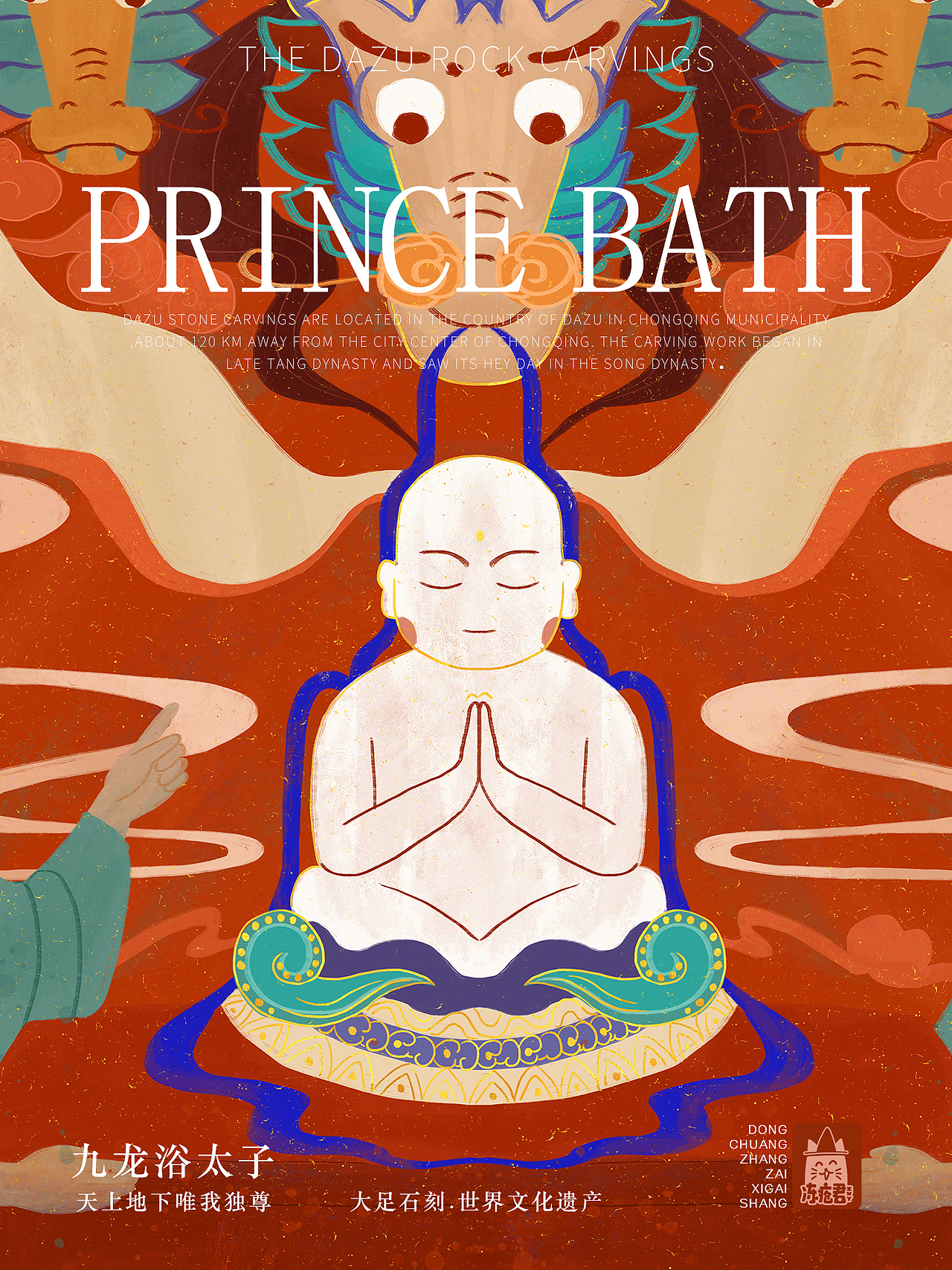 大足石刻插画X文创设计（图ZMzEwMjE2ODA4） - 创作习作 - 站酷设计师冻疮君l醒花造物原创素材 - 站酷ZCOOL