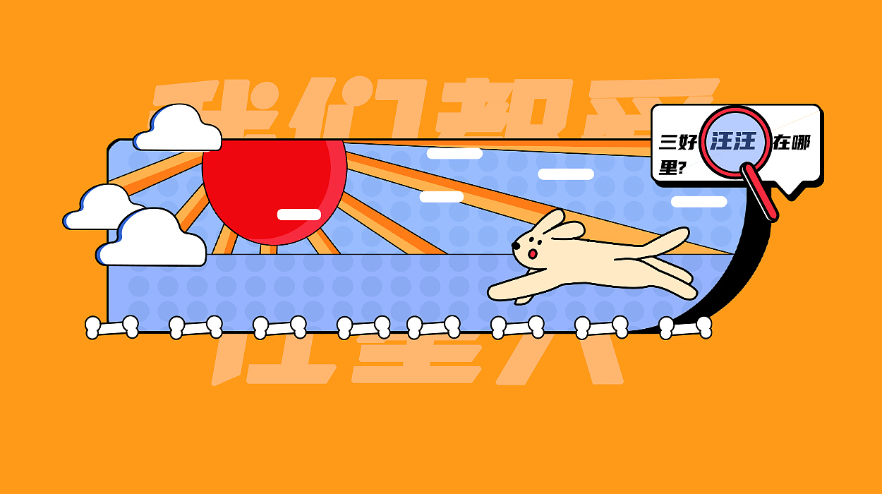 #今晚打老虎#28天創(chuàng)意banner打卡#day2（圖ZMzA5MzUxMzY0） - 閃屏/壁紙 - 站酷設(shè)計(jì)師我關(guān)門了原創(chuàng)素材 - 站酷ZCOOL