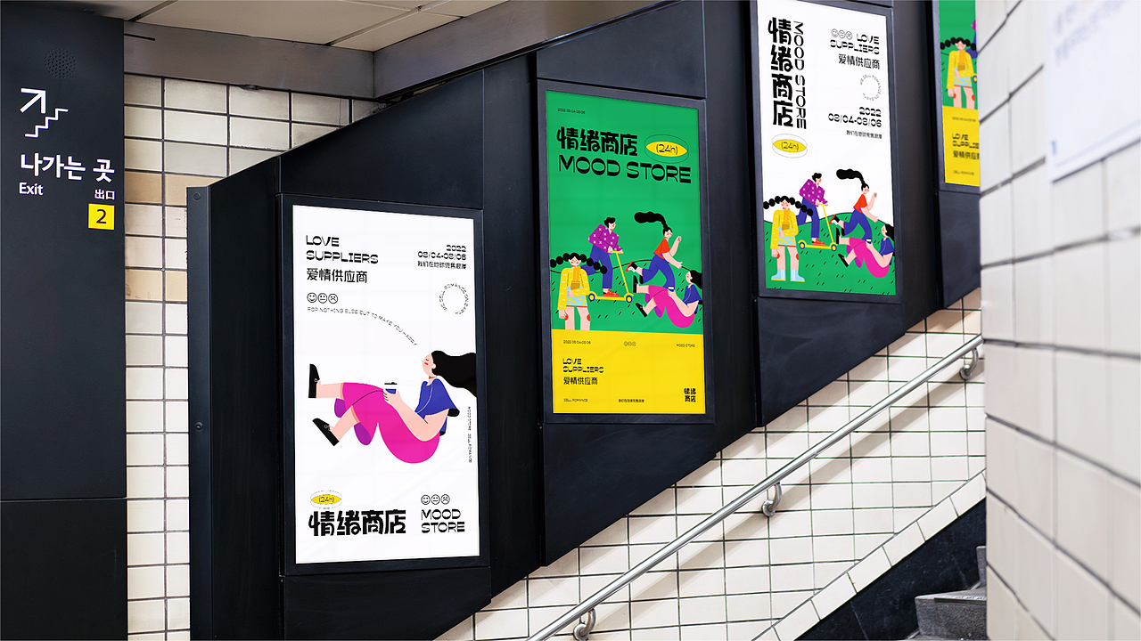 情绪商店 MOOD STORE|品牌设计|白日梦Design