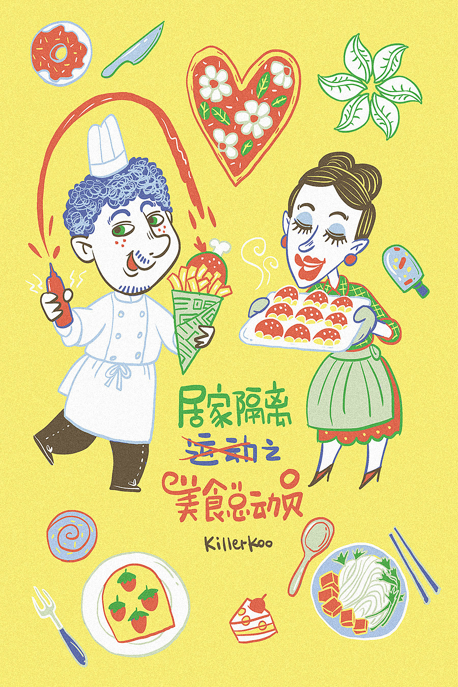 居家隔离日常小记（图ZMjk3NzEzNTg4） - 创作习作 - 站酷设计师killerkoo原创素材 - 站酷ZCOOL