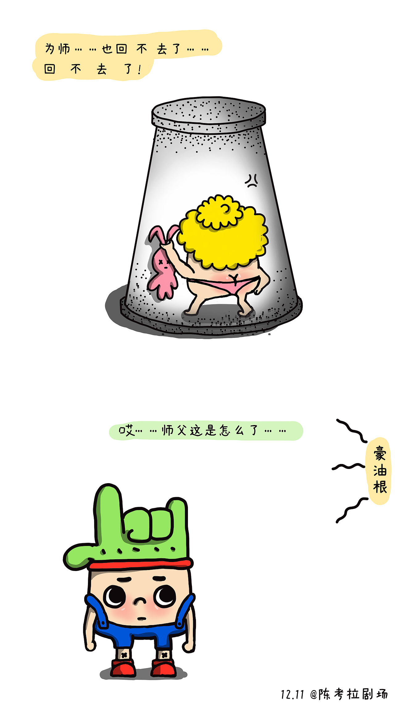 NO.002 什么叫勇敢？（图ZMzU3MzA0MDky） - 单幅漫画 - 站酷设计师陈考拉2018原创素材 - 站酷ZCOOL