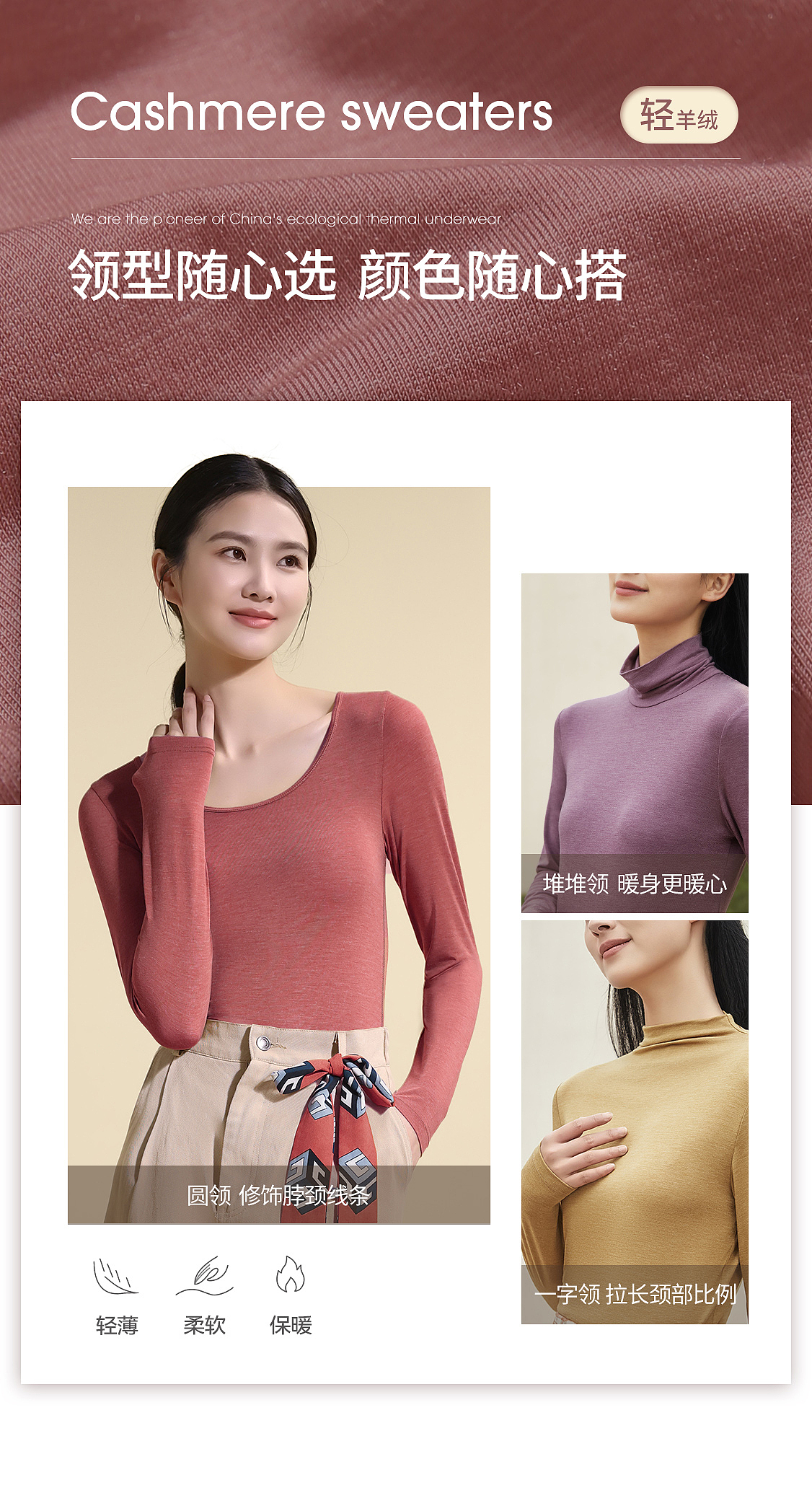 暖衣服饰无线端产品形象推广详情海报设计（图ZMzI5Nzg3MDgw） - 海报 - 站酷设计师icecream藤原创素材 - 站酷ZCOOL