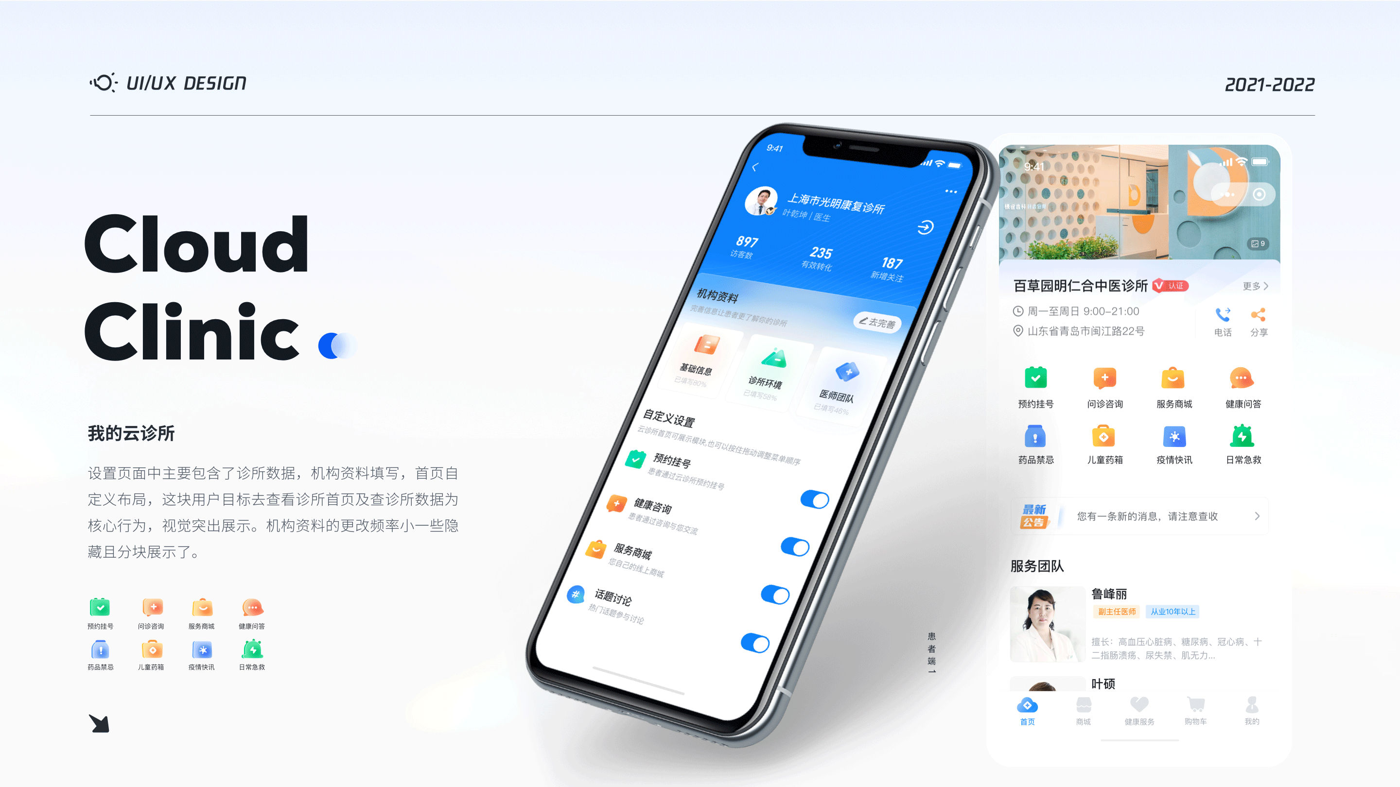 医疗B端C化-0到1项目APP界面设计