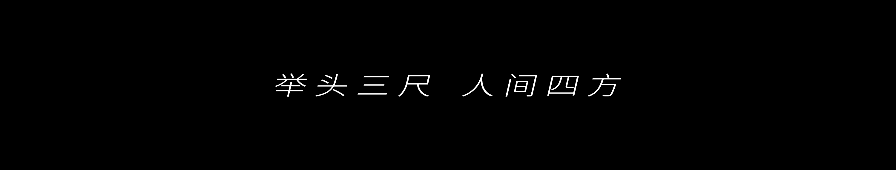 “ 生于南方 心系南方 ”（图ZMzE4MTAyMDQ4） - 家装设计 - 站酷设计师大威CGI原创素材 - 站酷ZCOOL