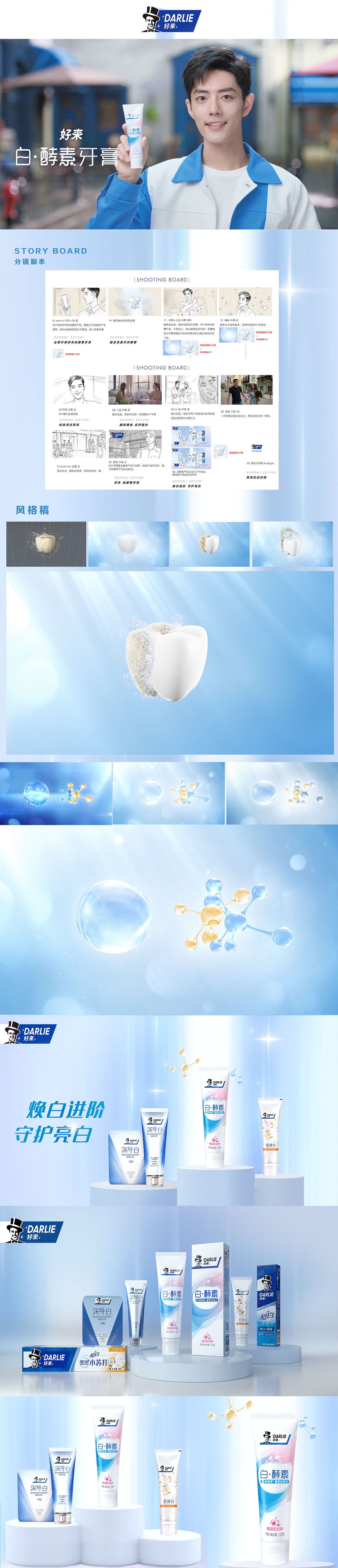 好来牙膏×肖战 | 原黑人牙膏CG动画——INMAX异马也（图ZMzAzMTkxOTgw） - 产品 - 站酷设计师INMAX异马也动画原创素材 - 站酷ZCOOL