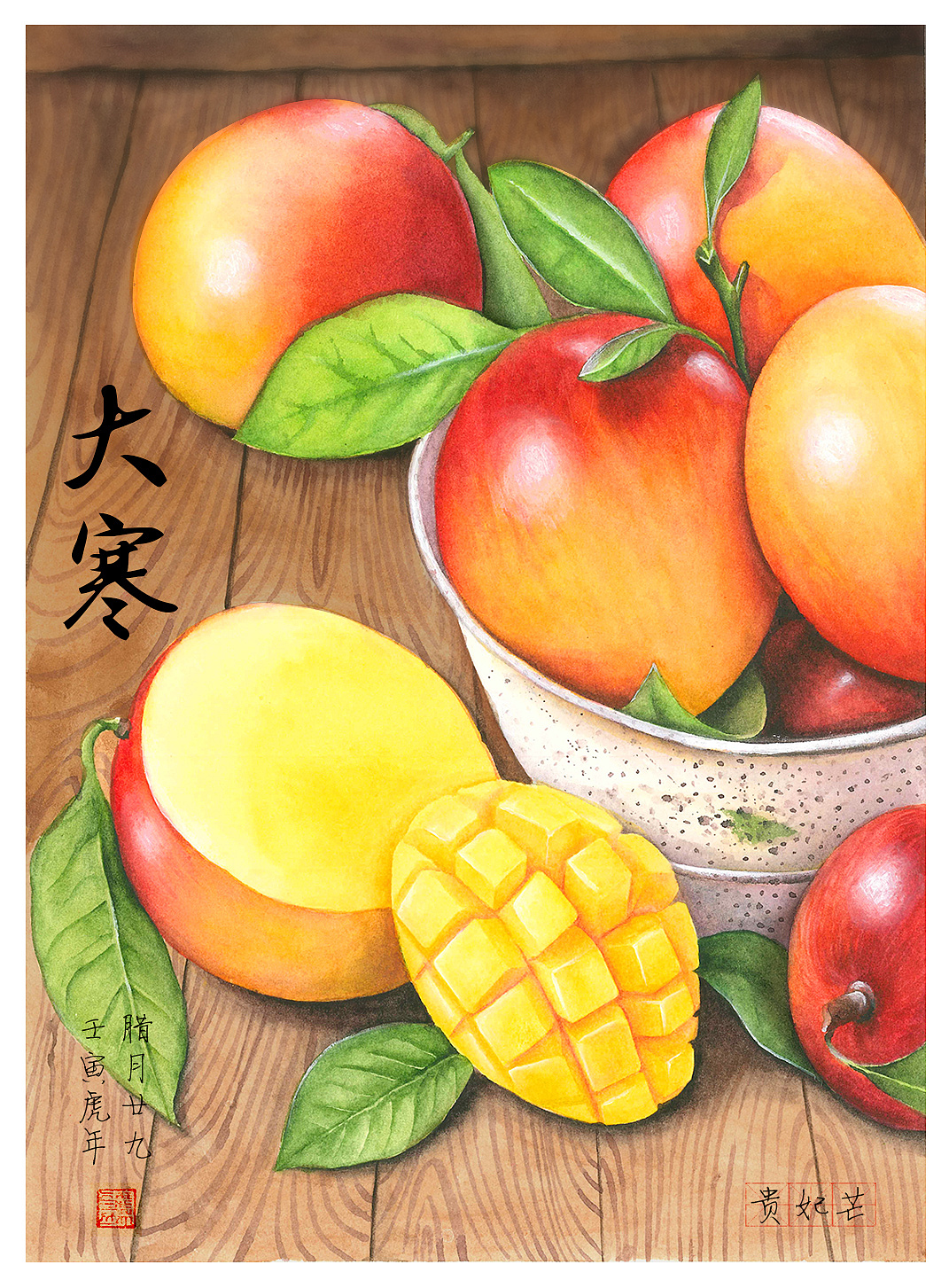 24节气的热带水果