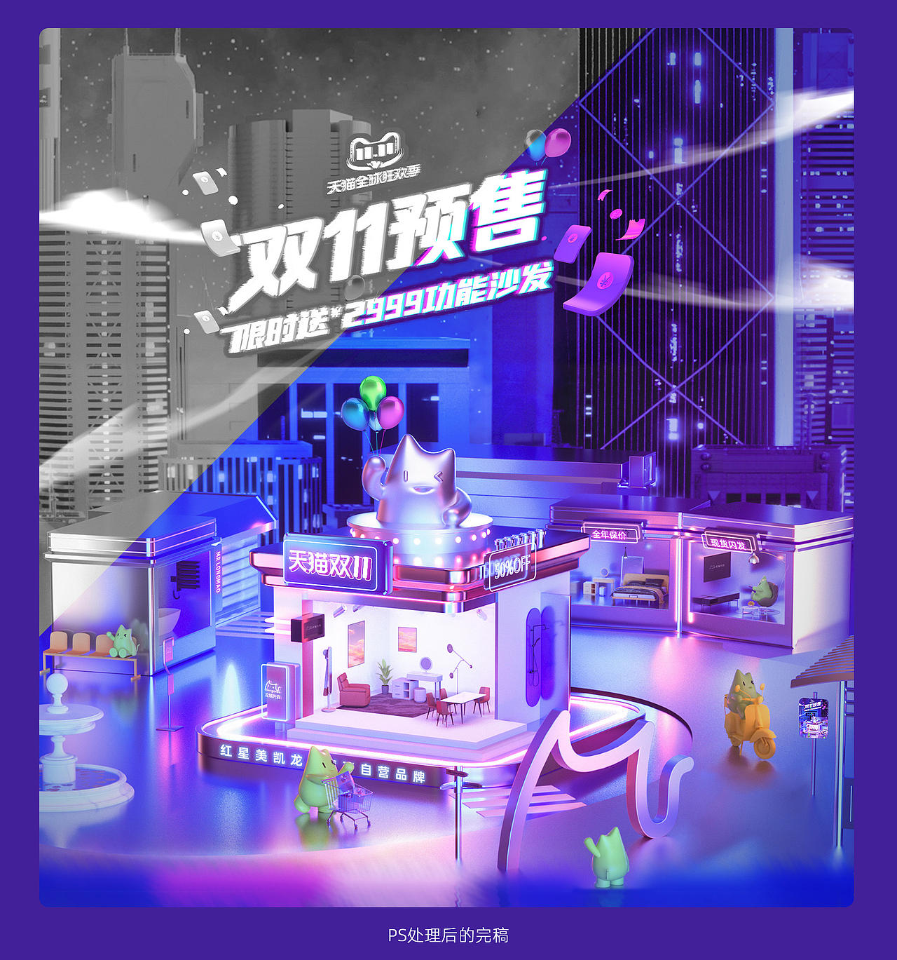 #WOW红星美凯龙旗下自营品牌龙猫先森双11主视觉（图ZMzE5NDQ1MTU2） - 电商 - 站酷设计师Lucy鹿视界原创素材 - 站酷ZCOOL