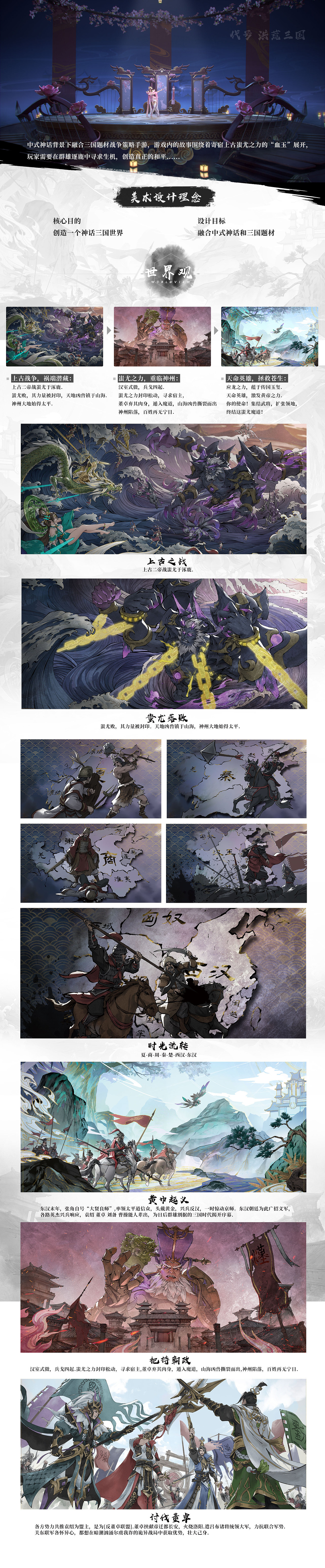 《代号洪荒三国》美术设计 （静态篇）（图ZMzI3ODkwNjY4） - 游戏UI - 站酷设计师KK靓坤原创素材 - 站酷ZCOOL