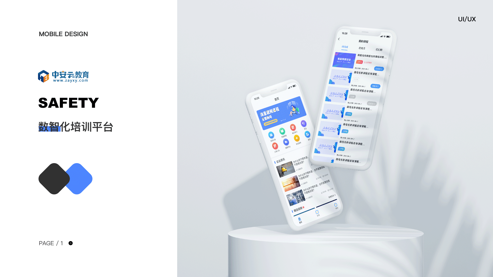 中安云教育 — 数智化培训平台 — APP（图ZMzMxMjMzMjE2） - APP界面 - 站酷设计师Maeya原创素材 - 站酷ZCOOL