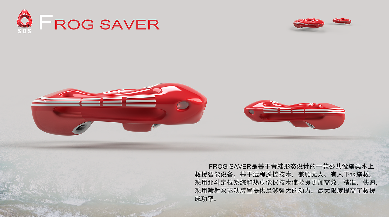 FROG SAVER水域救援