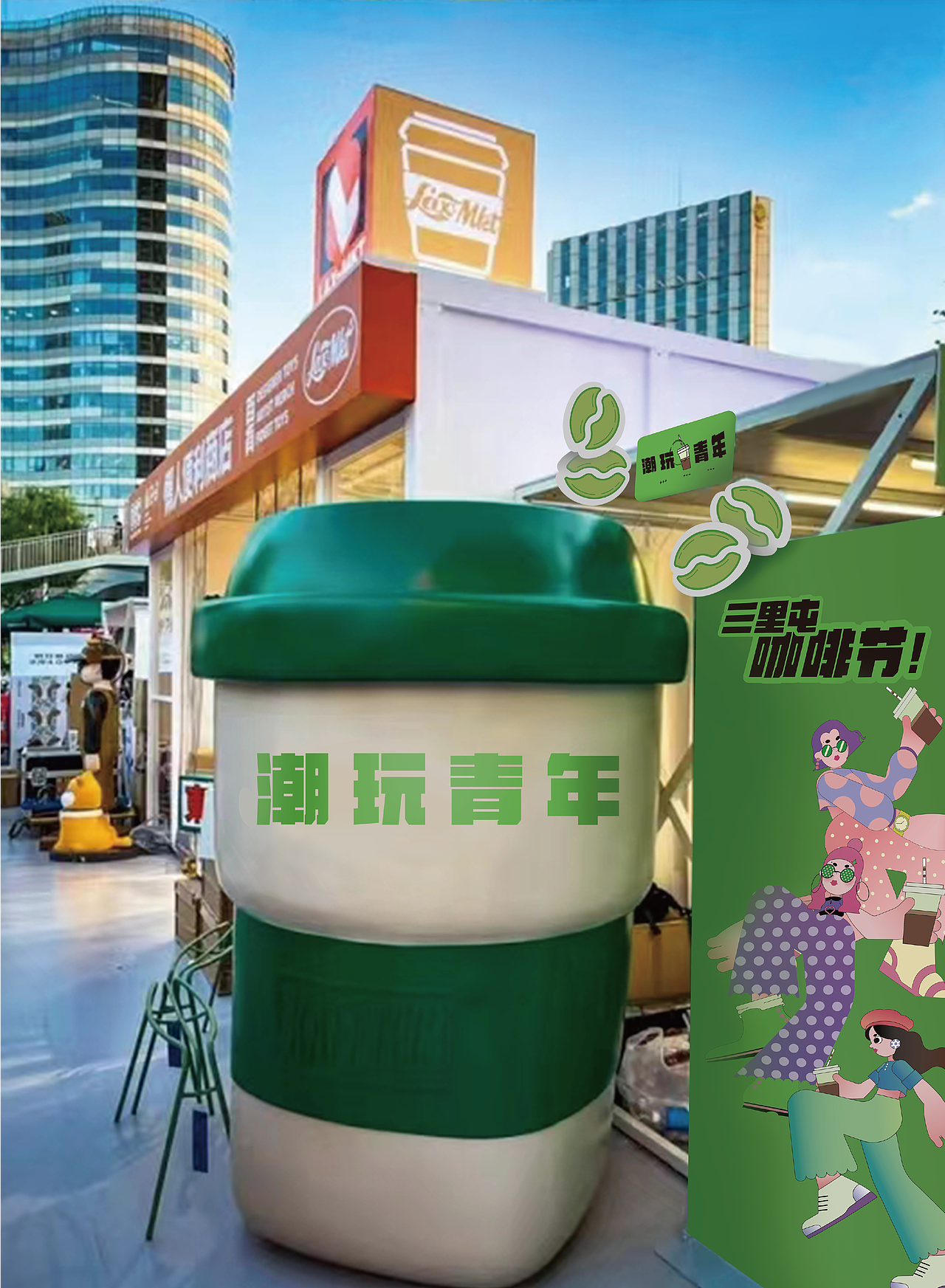 【潮玩青年-‘啡’常年轻】Trendy Youth（图ZMzYzMDQ2NjQ0） - 宣传物料 - 站酷设计师杨桃吃菜原创素材 - 站酷ZCOOL