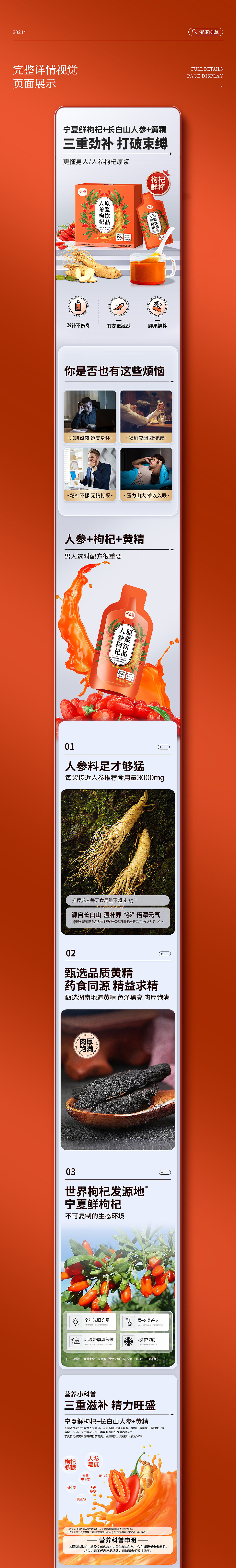 2024中粮产品详情页【人参枸杞原浆/尖果霸桶/八宝茶】(图ZMzY3NDU5NDQ0) - 电商 - 站酷设计师蜜谦创意设计原创素材 - 站酷ZCOOL